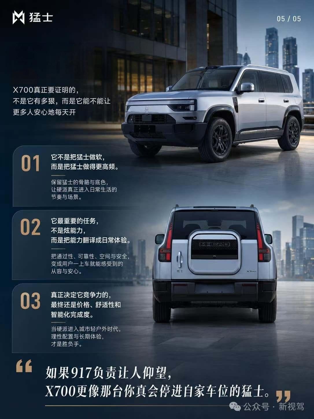 猛士X700。普通中产家庭也买得起的猛士