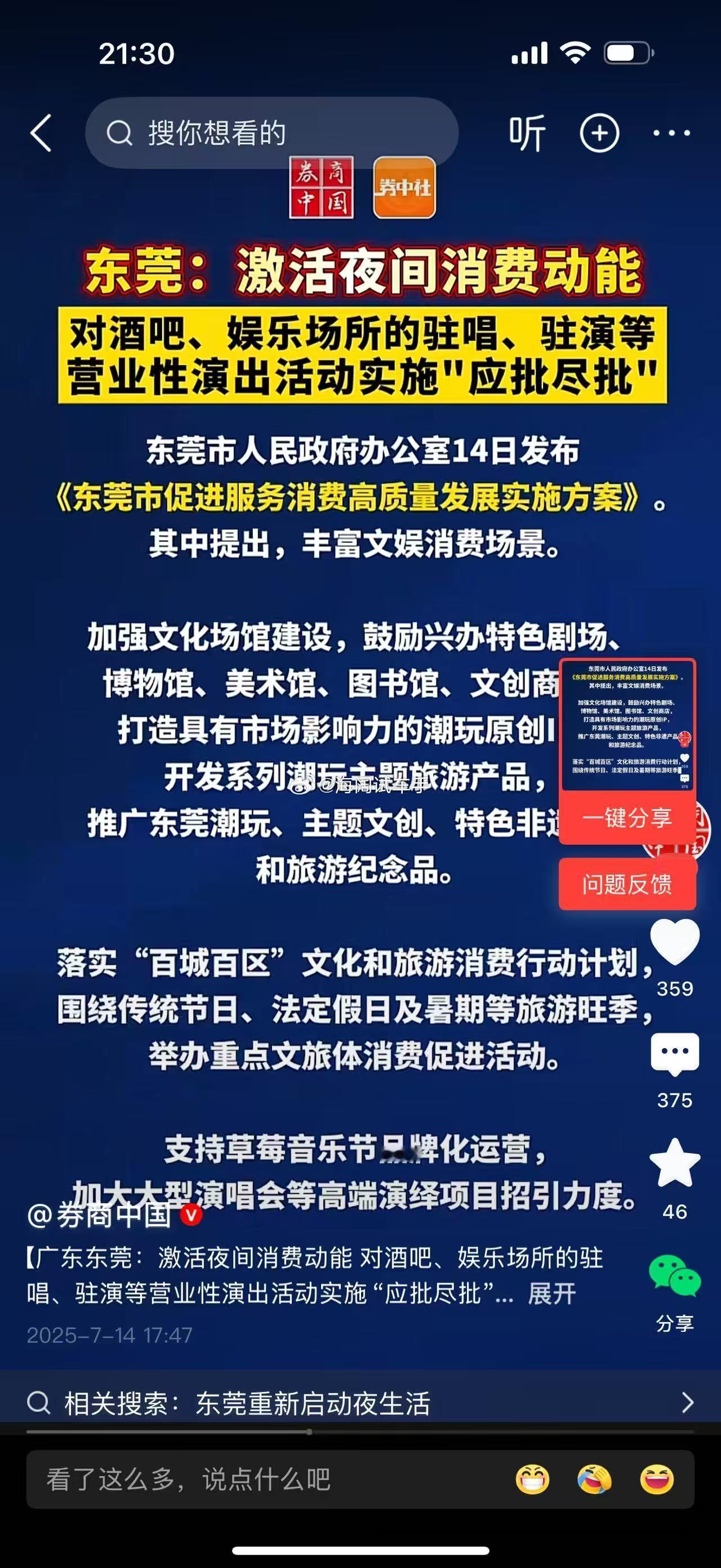 东莞~~~夜消费~~~怕是就剩下卖盒饭，烤串，花毛一体的吧？？？ 海阔试车超话 