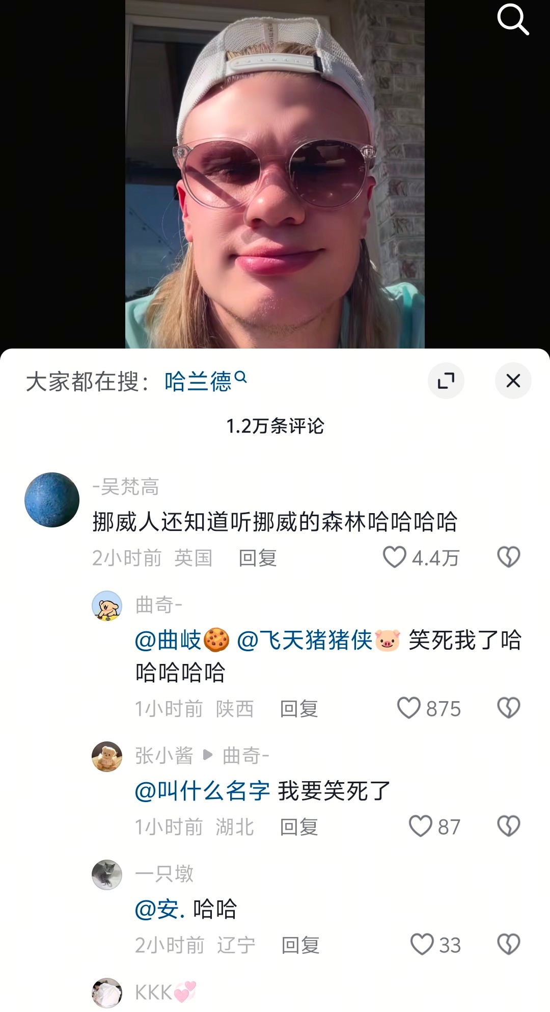哈兰德说喜欢伍佰挪威的森林哈兰德网友热评，挪威人还知道听挪威的森林哈哈哈哈 