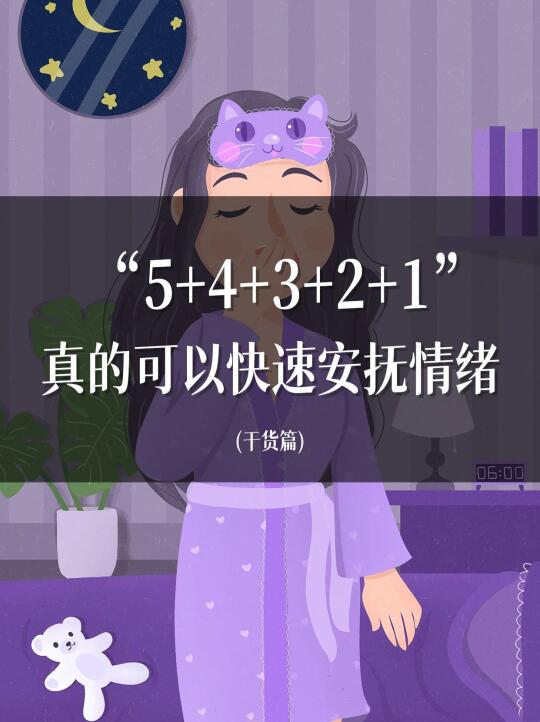 我发现缓解焦虑最直接的办法是……
