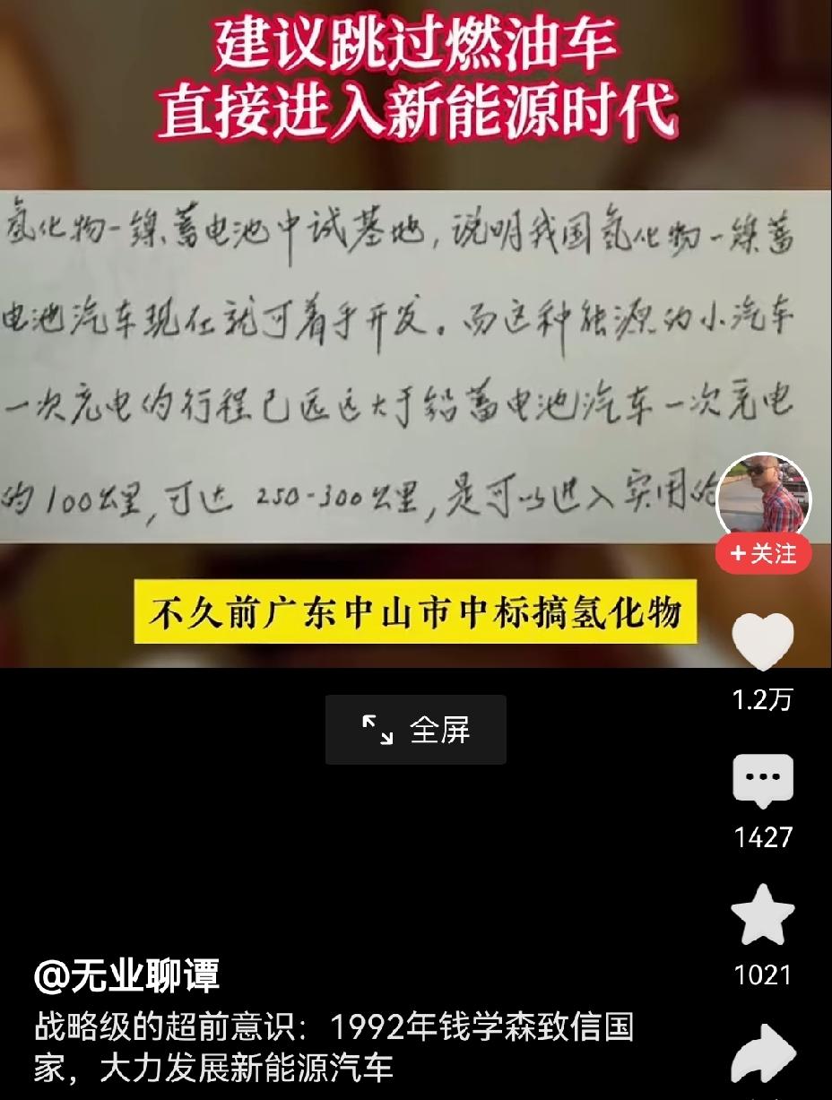 【国之泰斗：如何评价钱老几十年前就建议中央发展新能源汽车】早在1992年，钱学森