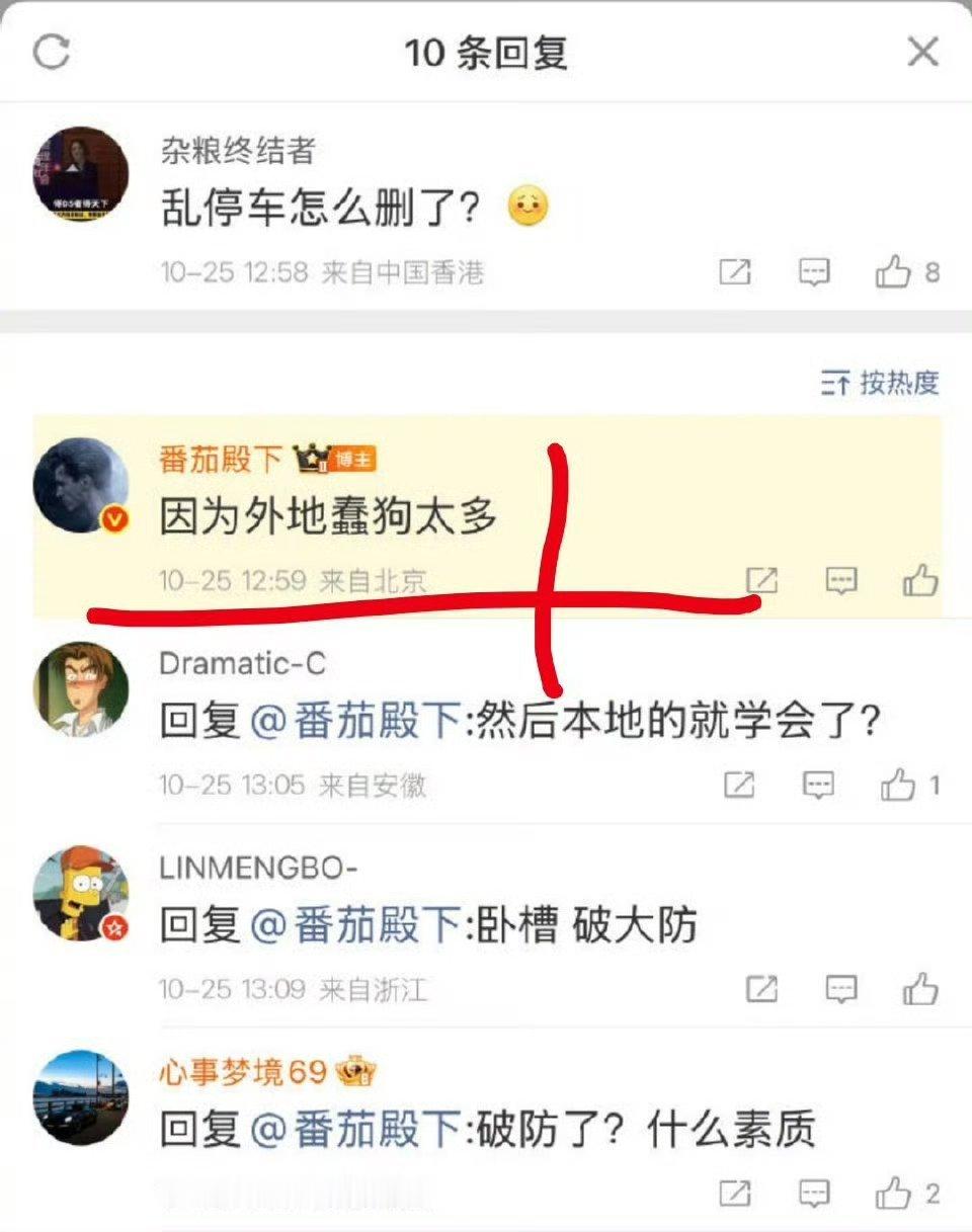 的确吃像有点难看，自己违章，还要骂别人“外地蠢狗”。当大V优越感太好了[微笑] 