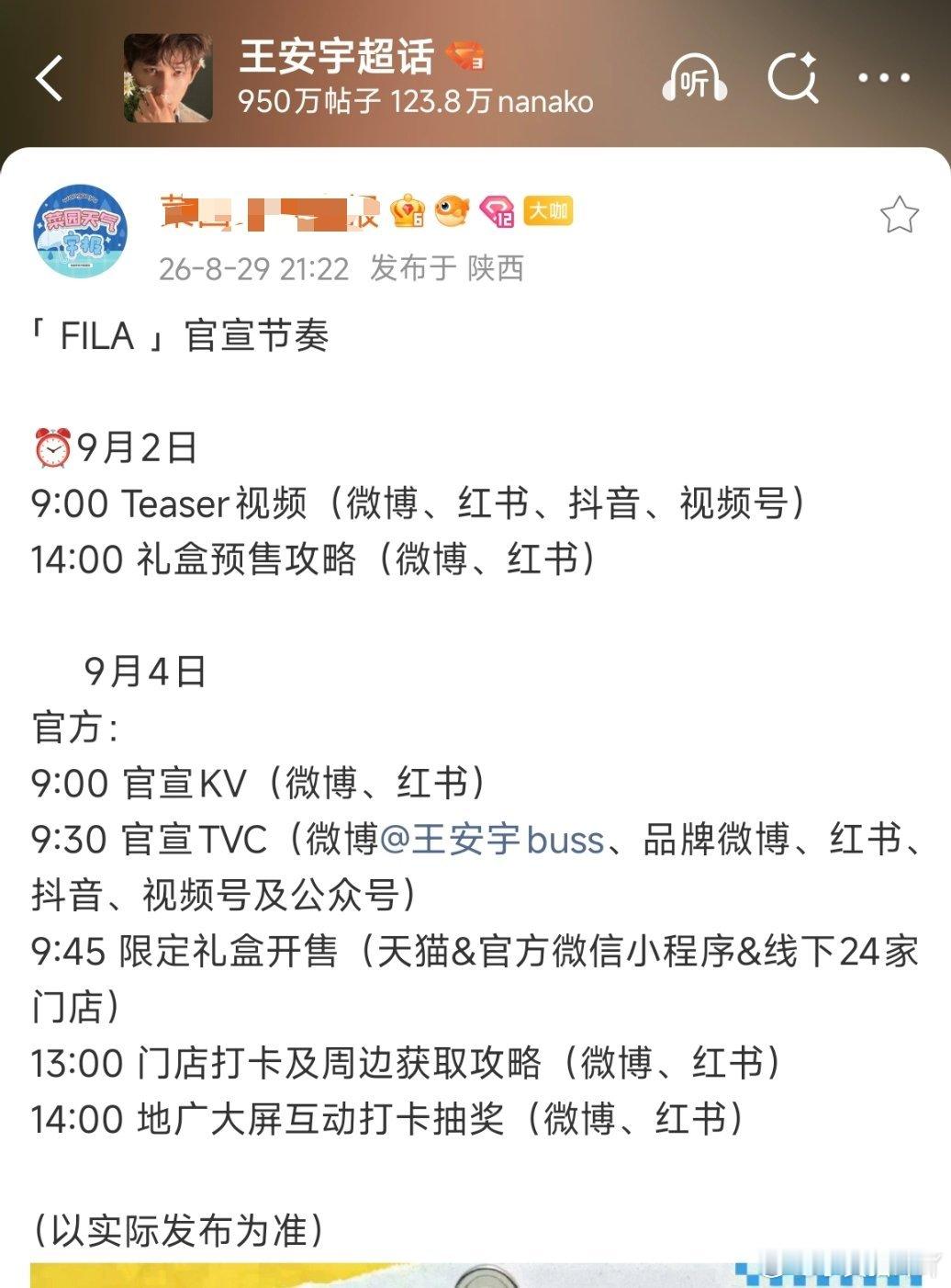 王安宇第20个商务FILA来了 ​​​
