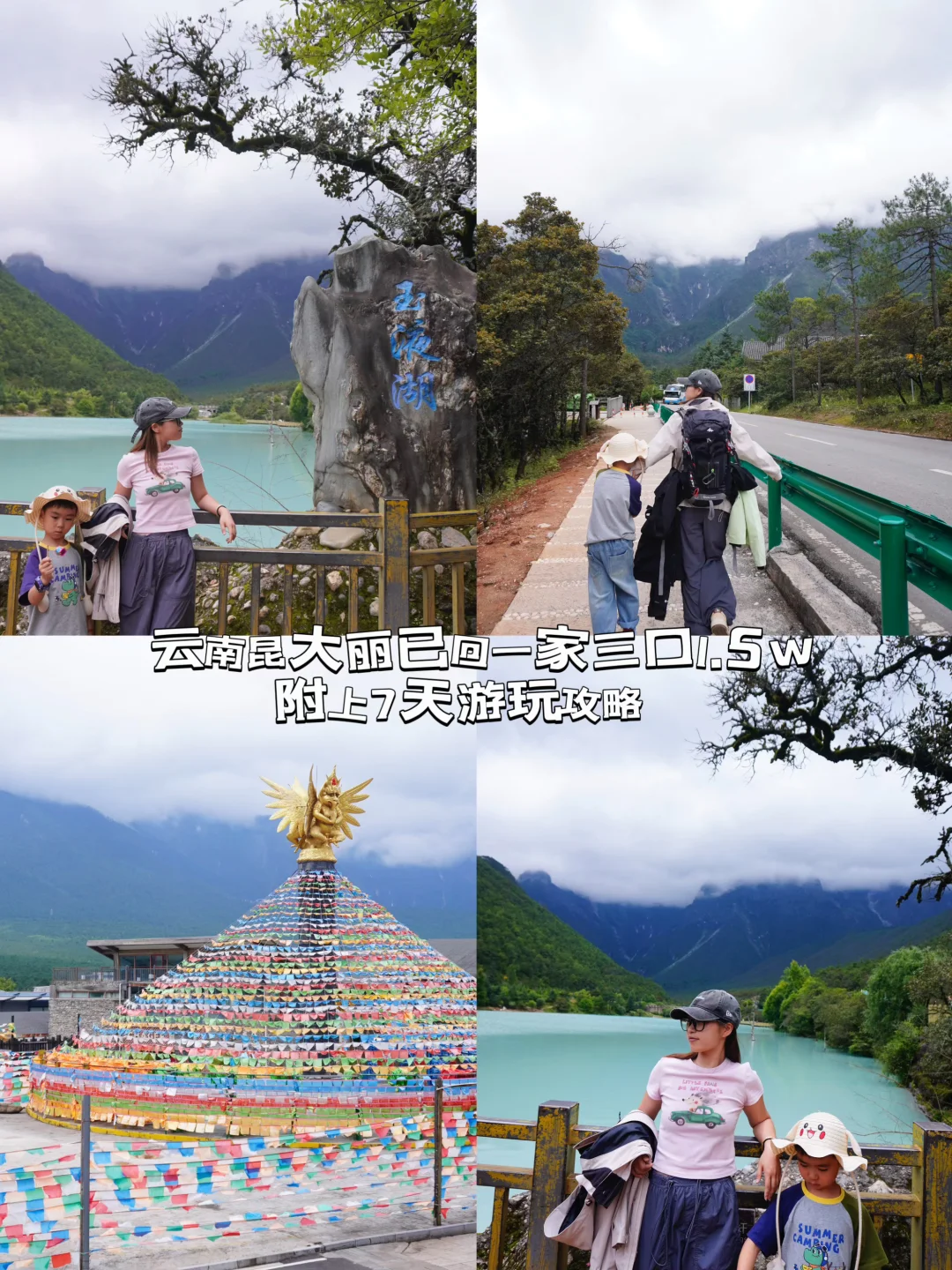一家三口1.5w玩转昆大丽！7天超详细攻略