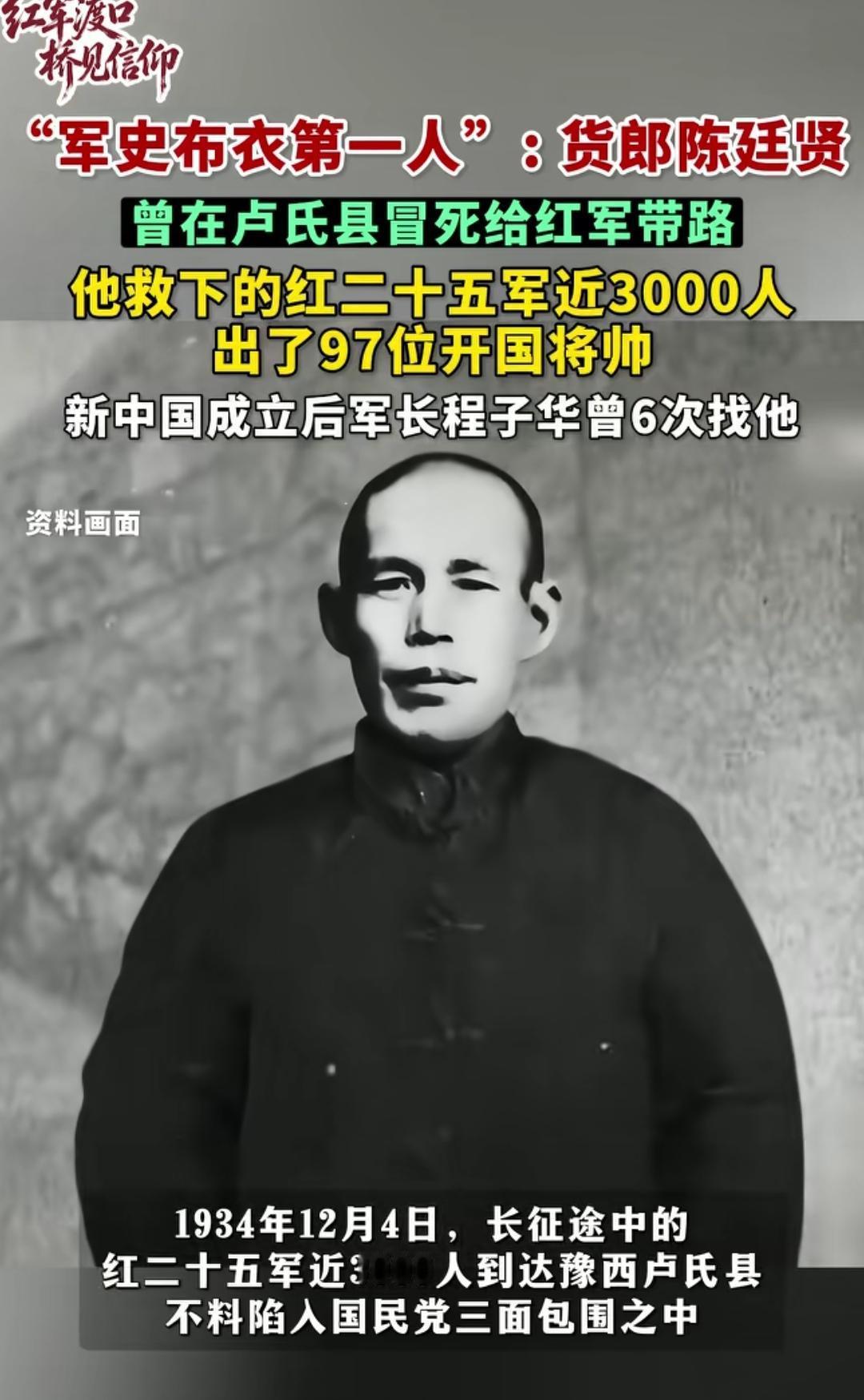 一人救三千人，这人功德无量！
   1934年底，红二十五军约3000人被困卢氏