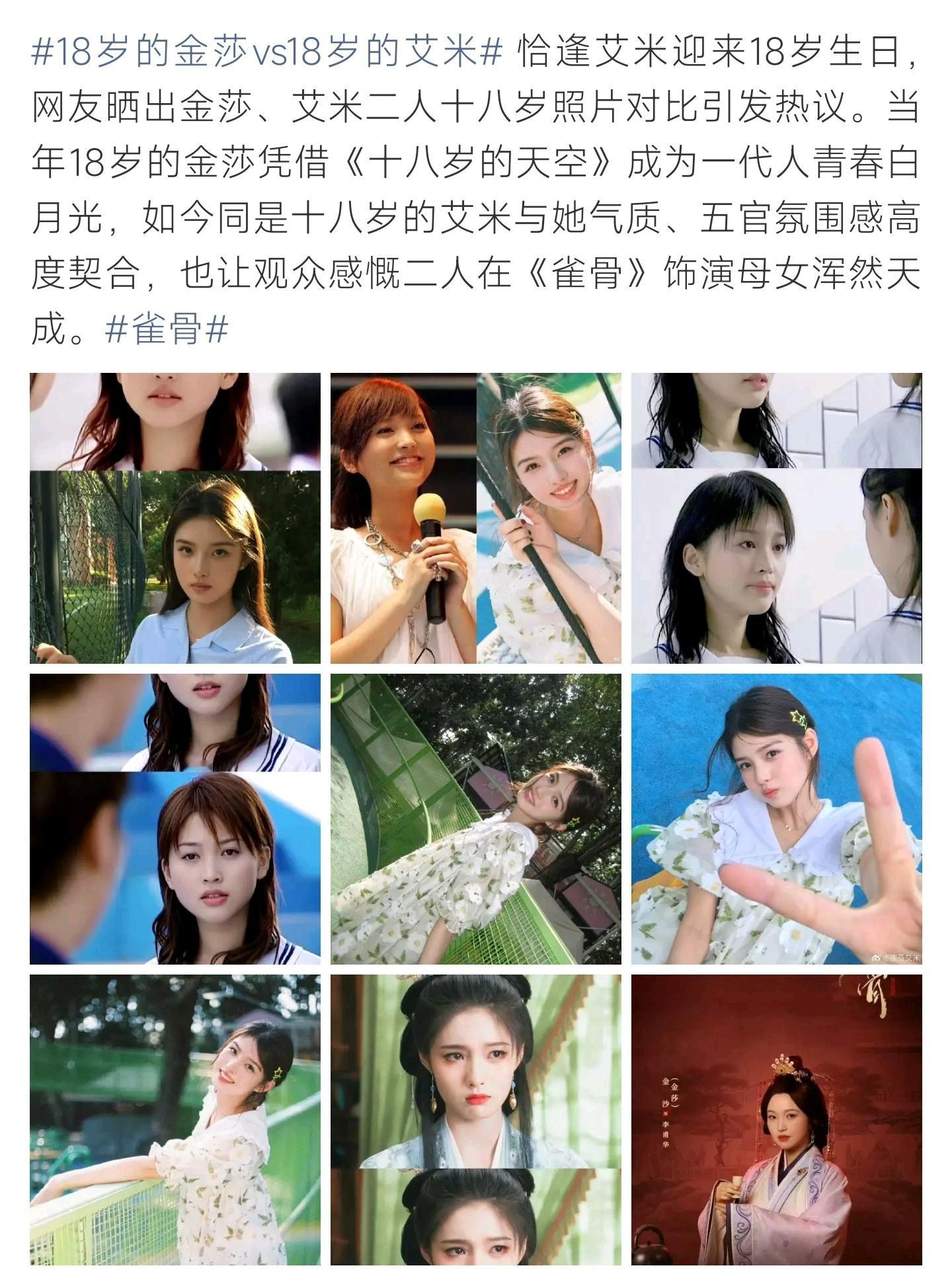 18岁的金莎vs18岁的艾米艾米十八岁生日，网友对比她与18岁金莎旧照，二人五官