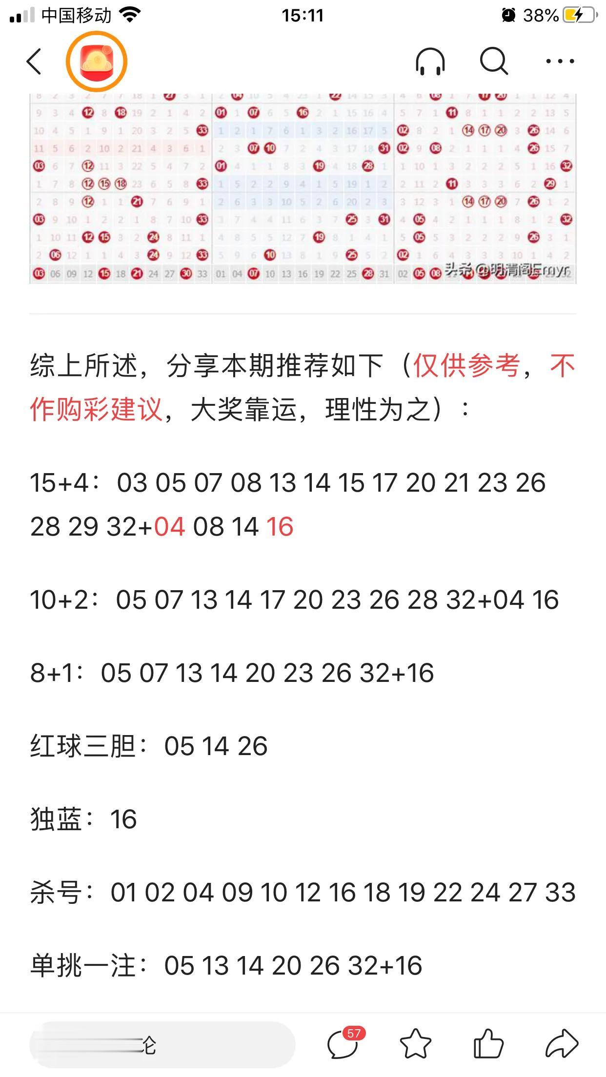 刚反应过来，还有双色球研究专家李刚的号码没有发出来。李专家今天花了30年功力研究