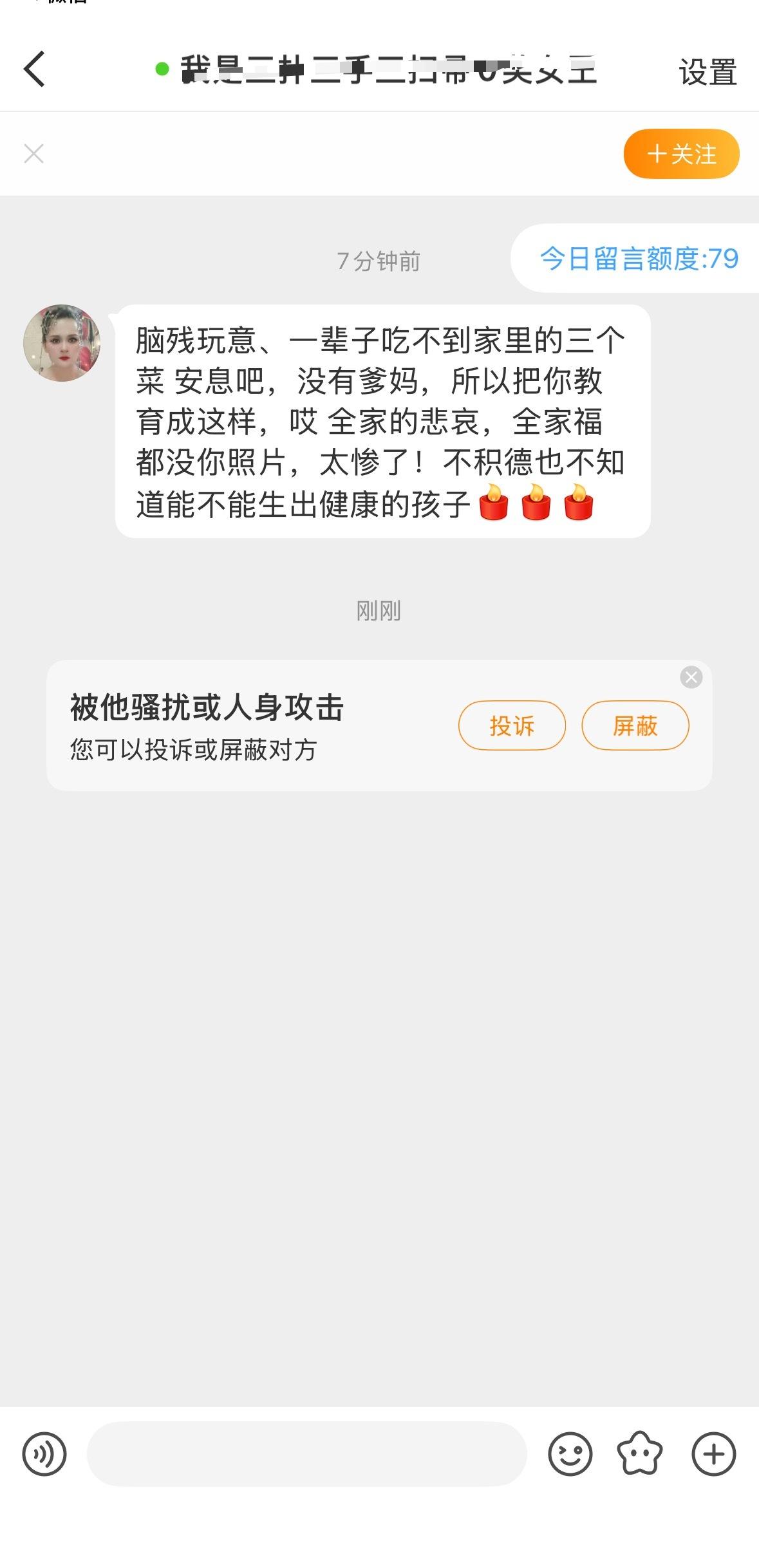 某人粉丝这么恐怖？是不是她自己生活如同她私信说的的一样，（我图三中没说什么呀）所