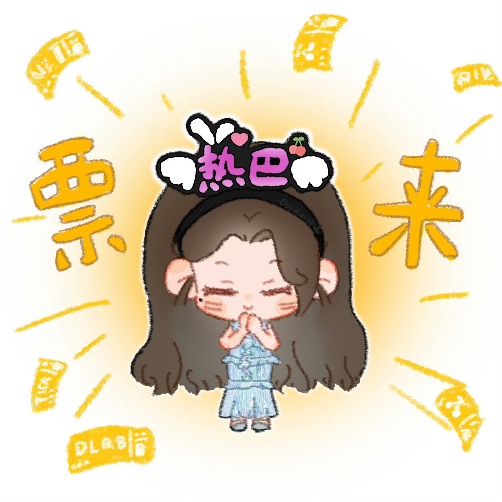 票来🎫 ​​​