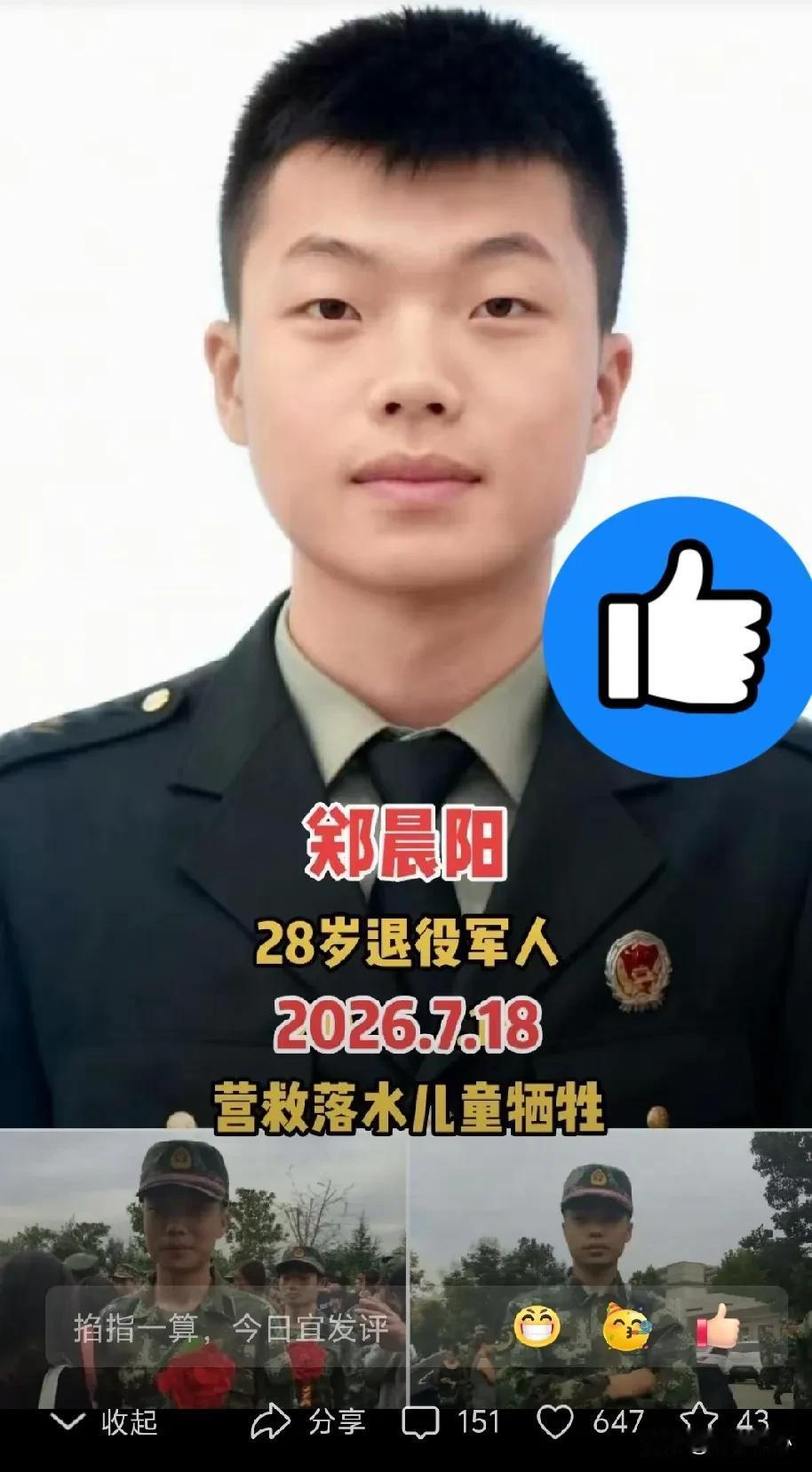 真正的军魂，从不在军装，而在骨子里！致敬28岁郑晨阳

认识一位退伍英雄，竟然是