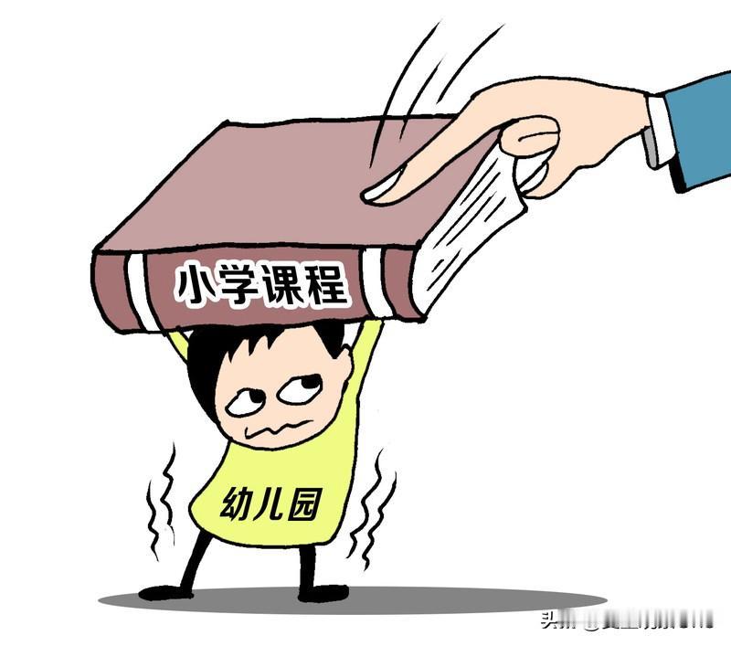 教育部明确：幼儿园禁“小学化”，一年级上学期不布置书面作业

教育孩子，可能真的