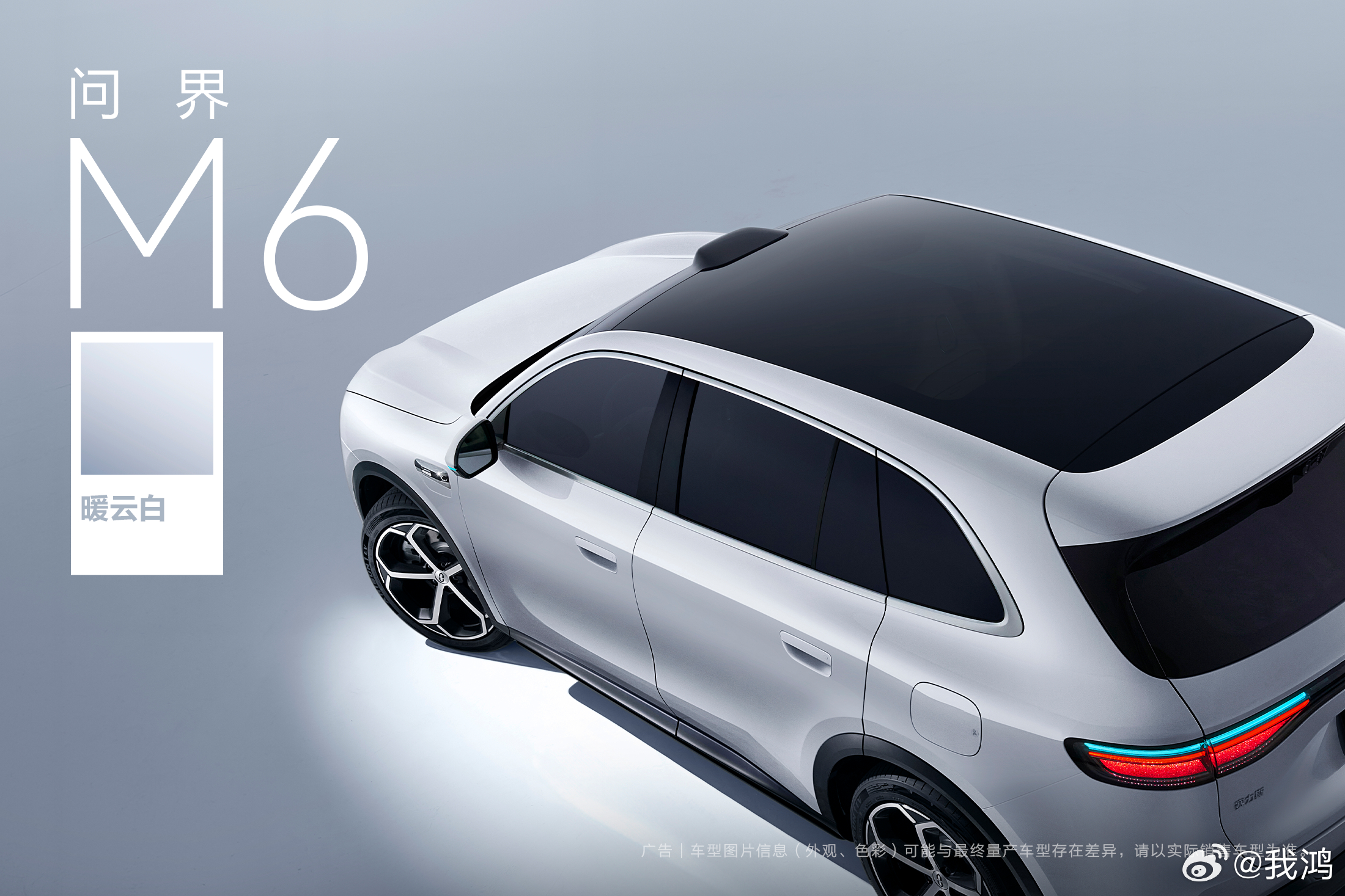 问界M6 「暖云白」配色，感觉选的人也很多哦。