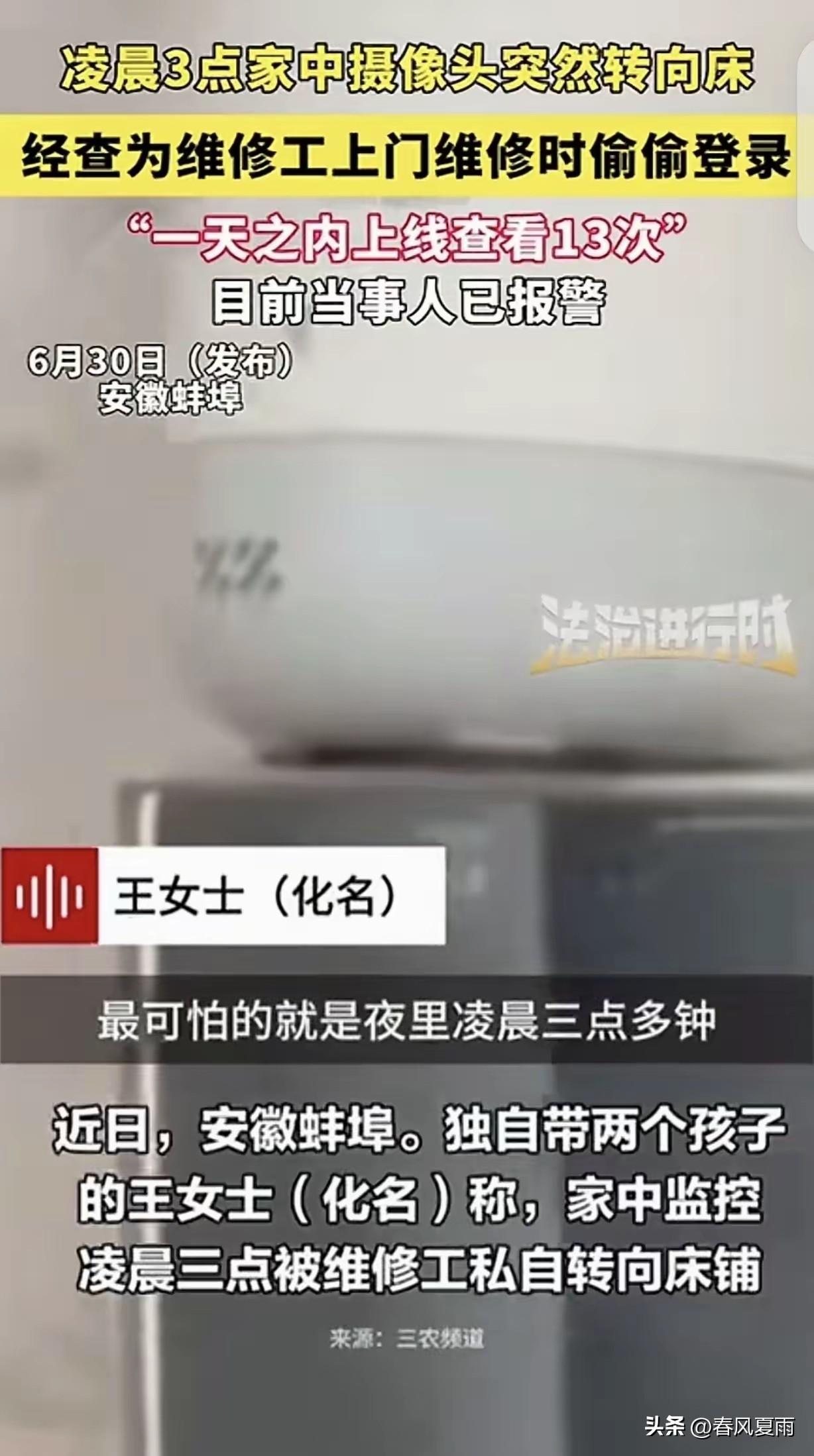 “细思极恐！”安徽蚌埠，一女子惊讶的发现，凌晨3点，她家里的监控摄像头突然转动，