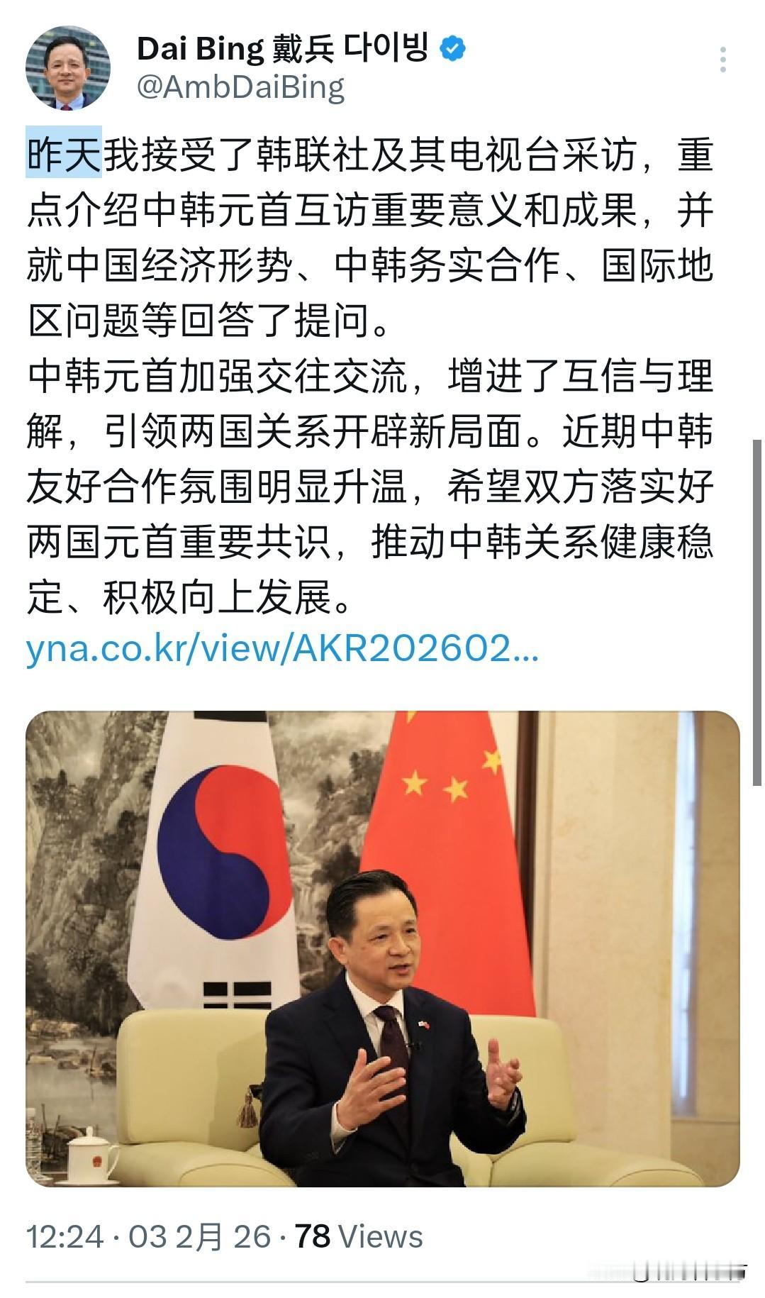 戴兵发帖介绍昨天接受韩联社和韩联社所属电视台采访。韩国和日本一样，主要平面媒体旗