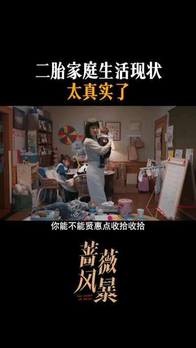 《蔷薇风暴》聚焦二胎家庭生活，剧情真实引共鸣。该剧细腻展现夫妻忙碌、孩子成长等点