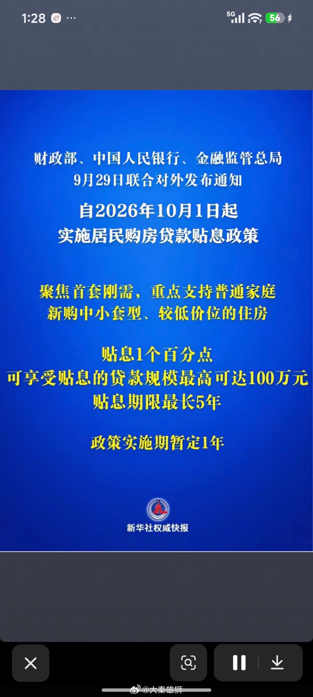 房贷贴息1个百分点房贷贴息政策10月1日起实施 一百多万的房子，一个月最多省 8