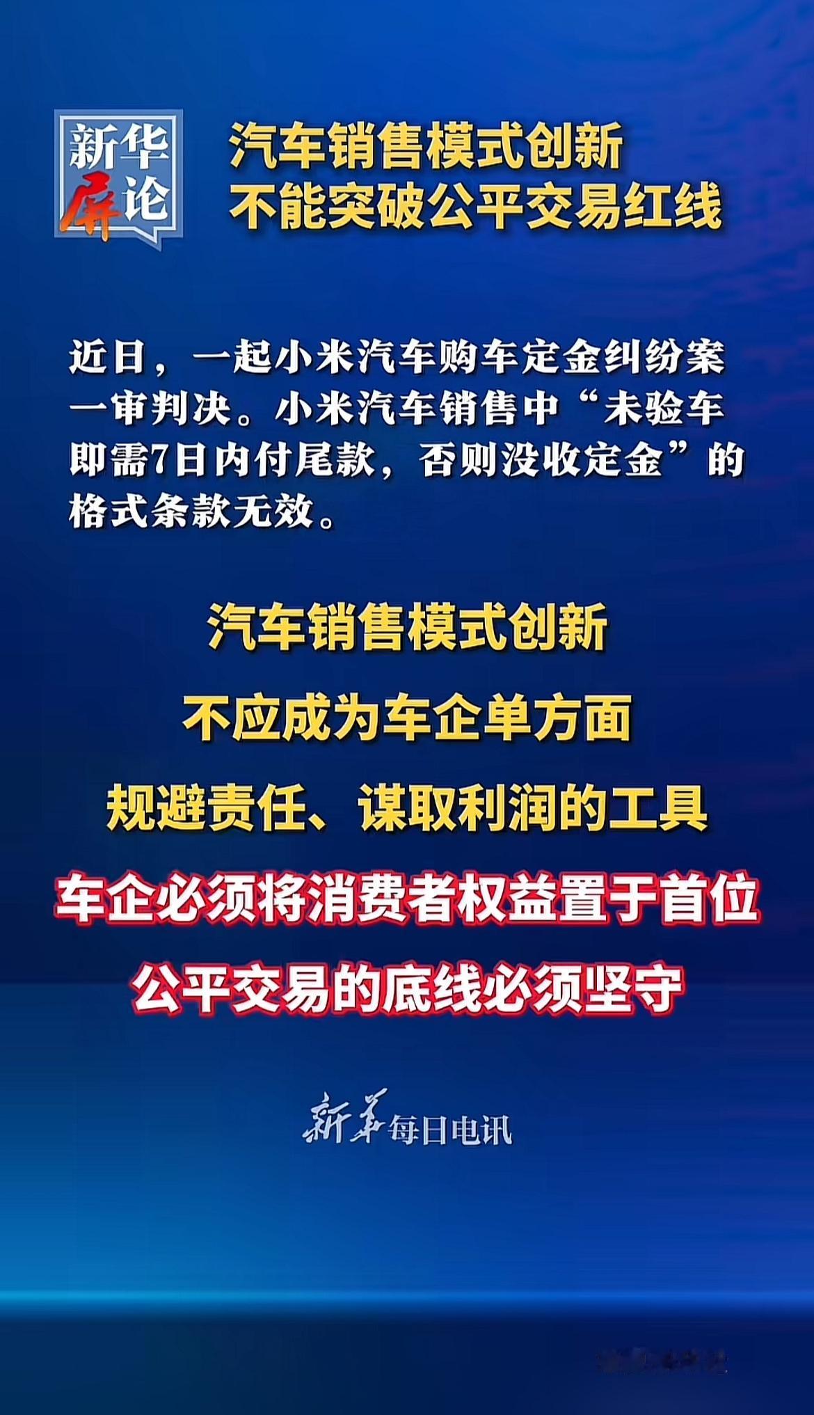 关于小米的定金问题，这应该算是一锤定音了。