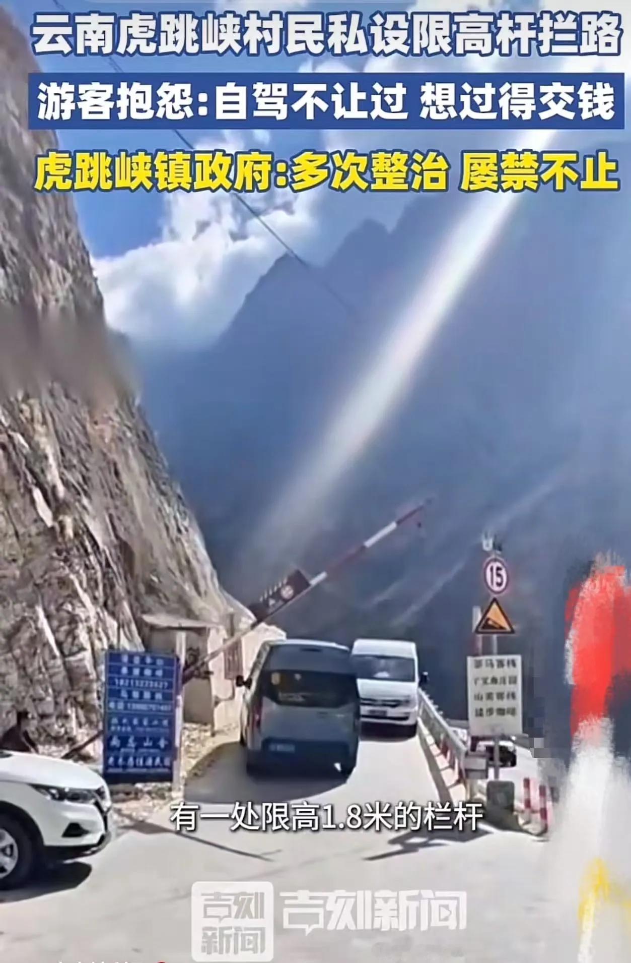 你敢不敢跟我打赌：虎跳峡那些收费的杆子，会在一夜之间完全消失。

看到许多自驾游