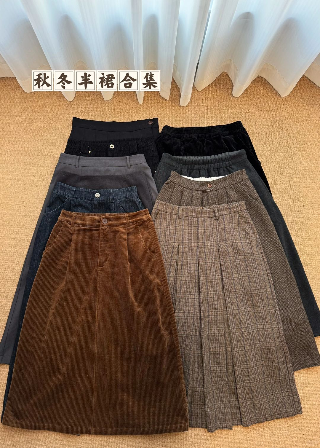 秋冬半裙合集 | 那些反反复复穿的半裙