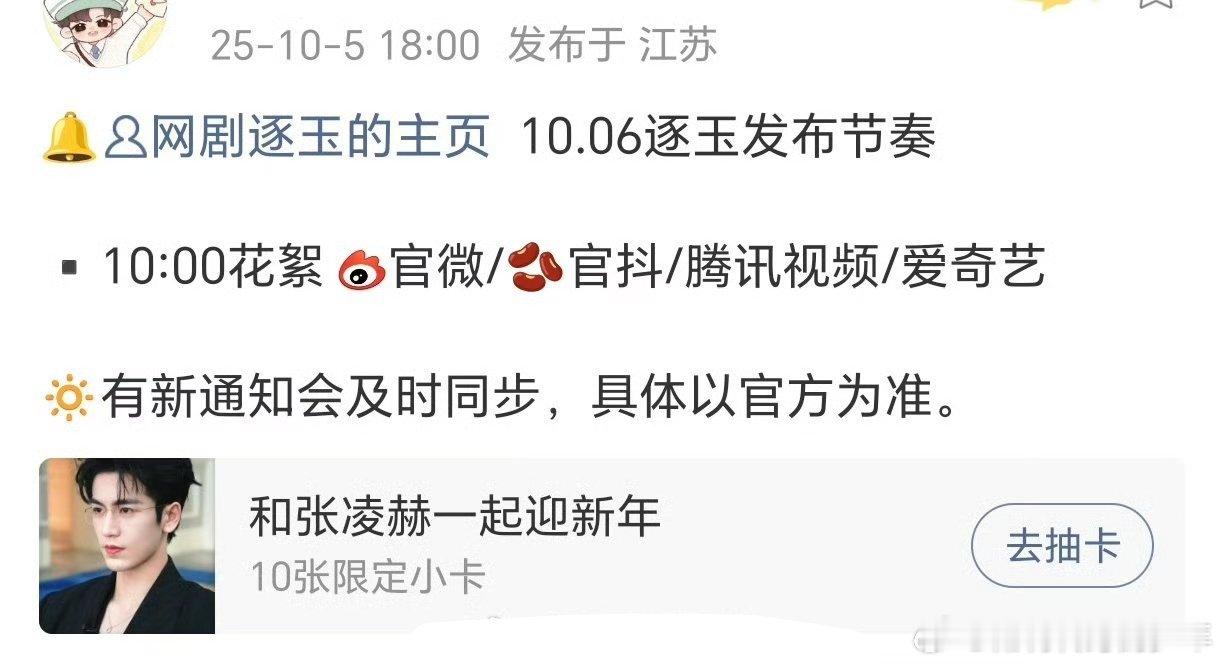 张凌赫《逐玉》今天有中秋新物料！[送花花][送花花] ​​​