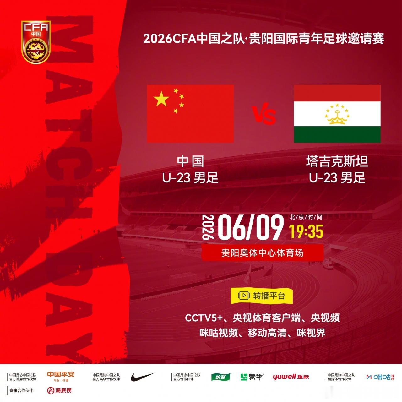 #U23国足vs塔吉克斯坦U23首发#北京时间19点35分，CFA友谊赛贵阳赛，