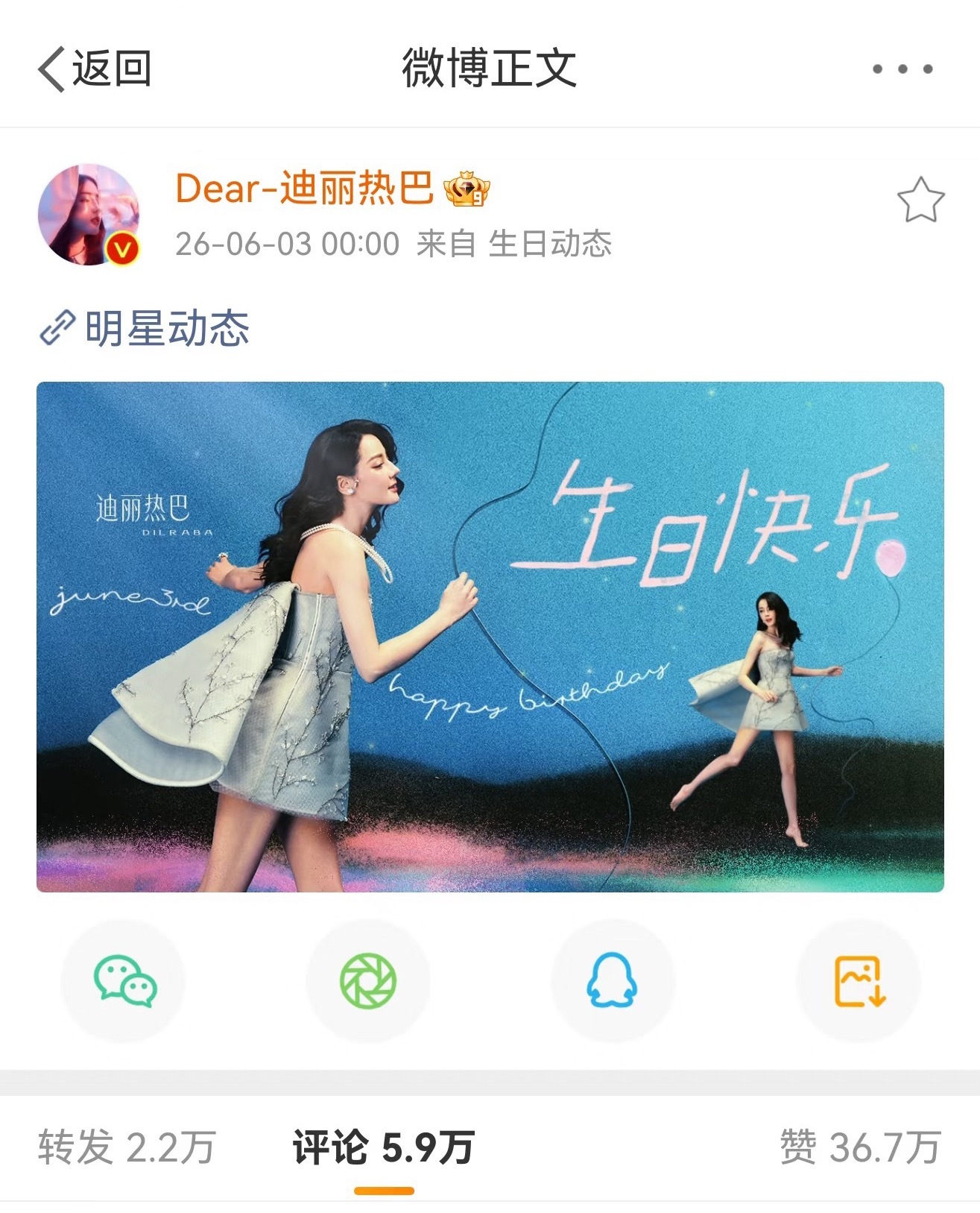 生日博战绩来啦：三分钟102万👍🏻五分钟154万👍🏻三十分钟359万👍