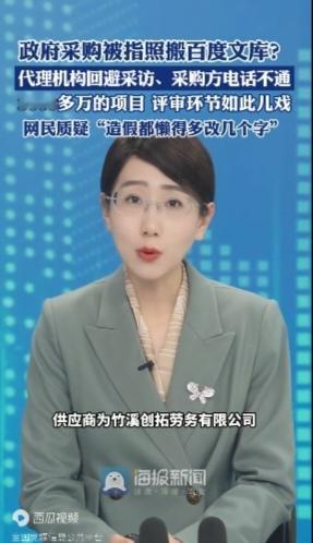 3188万政府采购造假零成本？湖北十堰照搬人名大全的荒诞闹剧
 
湖北十堰竹溪县