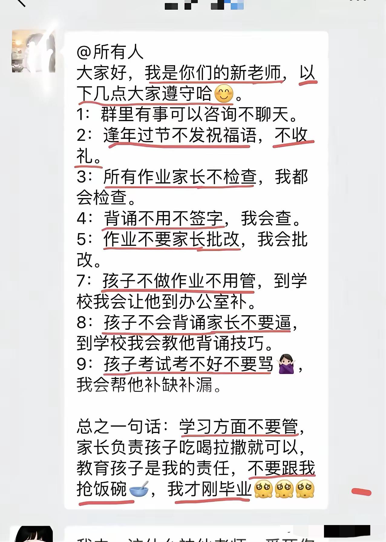 真是理解家长的老师，刚入职新老师群里通知让家长倍感欣慰。

群里有事可以咨询不聊