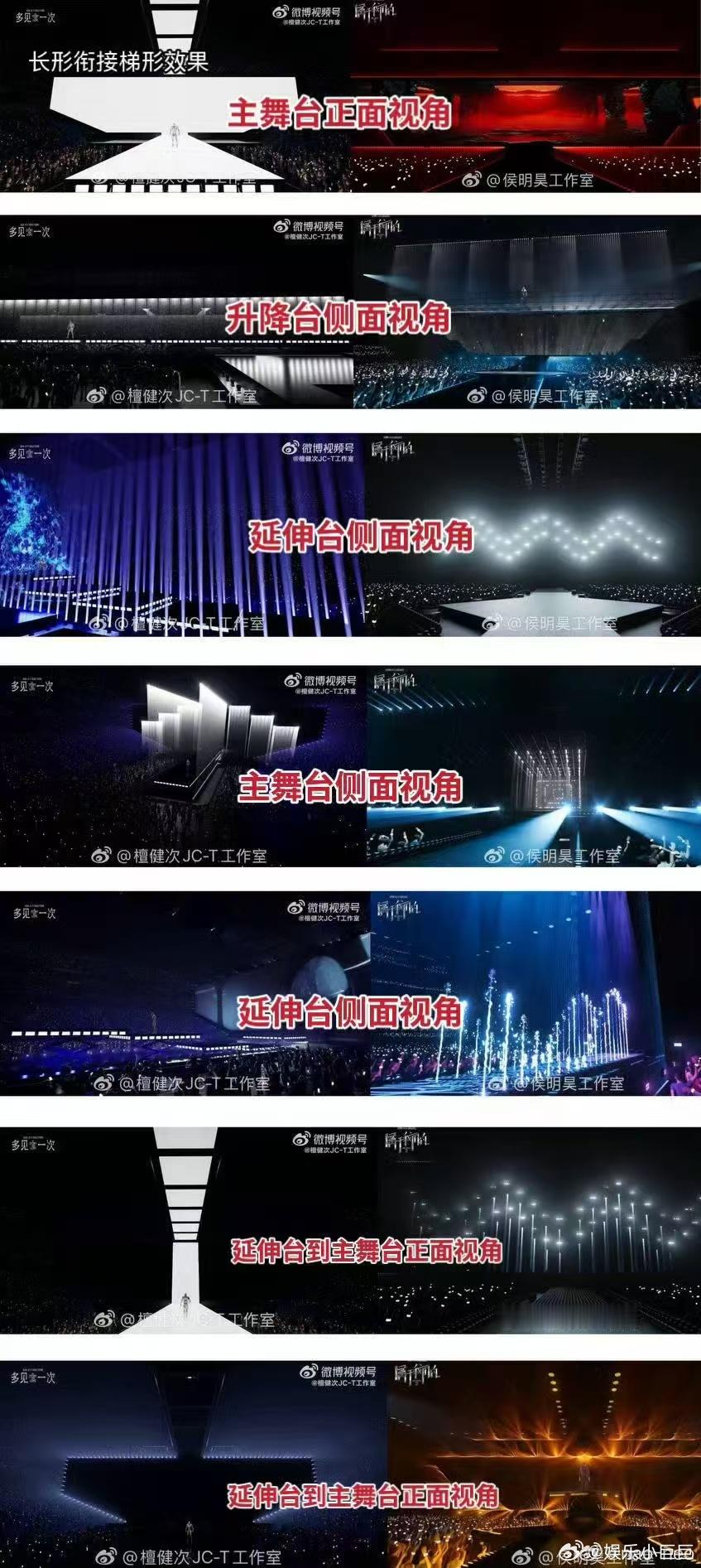 侯明昊演唱会舞美被指抄袭檀健次 好多通用舞台设计早就被各大演唱会用过，不能只要风