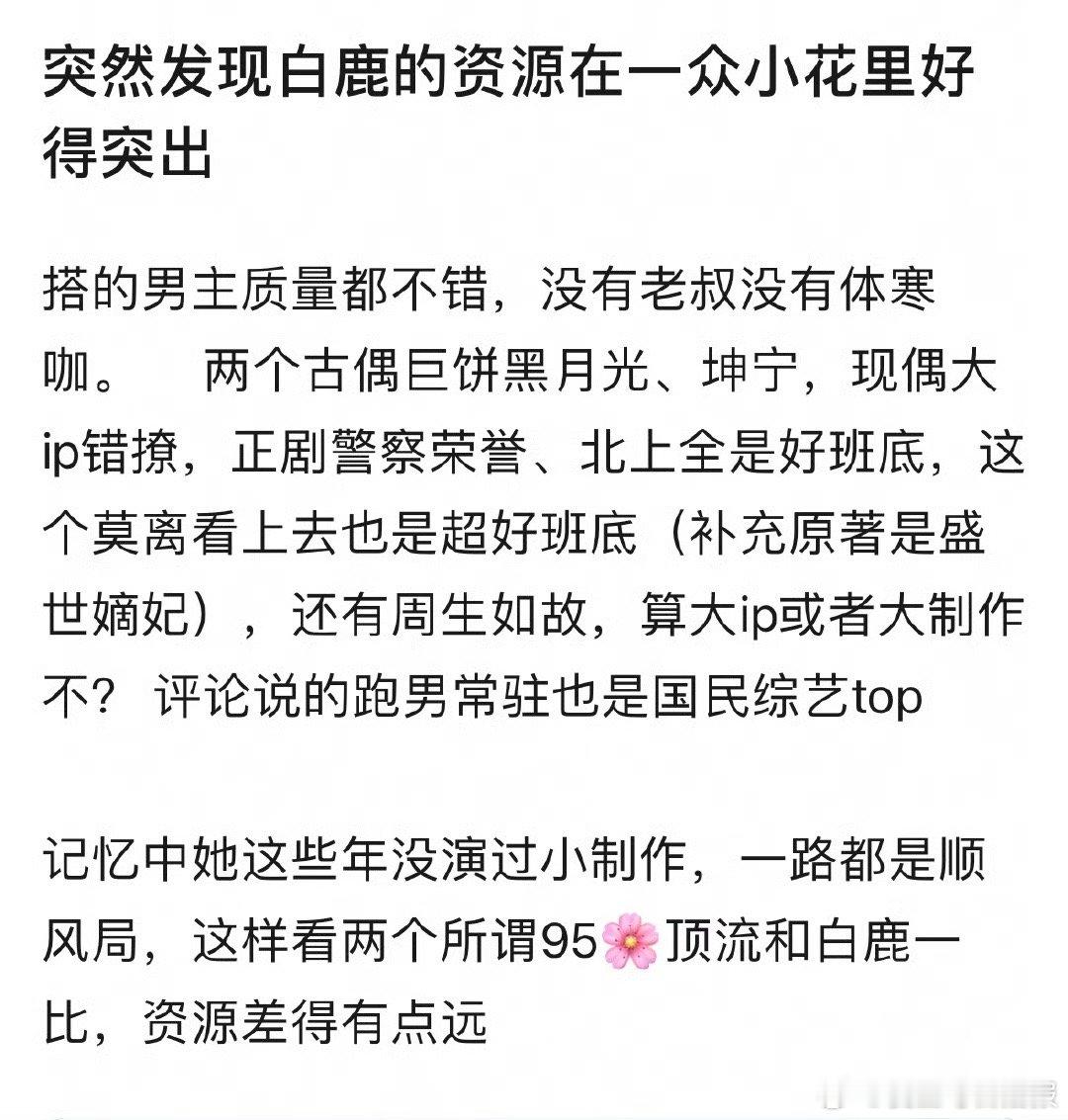 白鹿最近又是招谁惹谁了，看到好多这种 ​​​