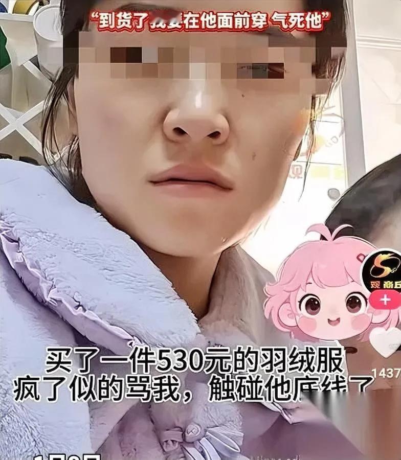 河北媳妇买件羽绒服

被丈夫骂到哭

结果她反手买了件三千的——

前儿个买53