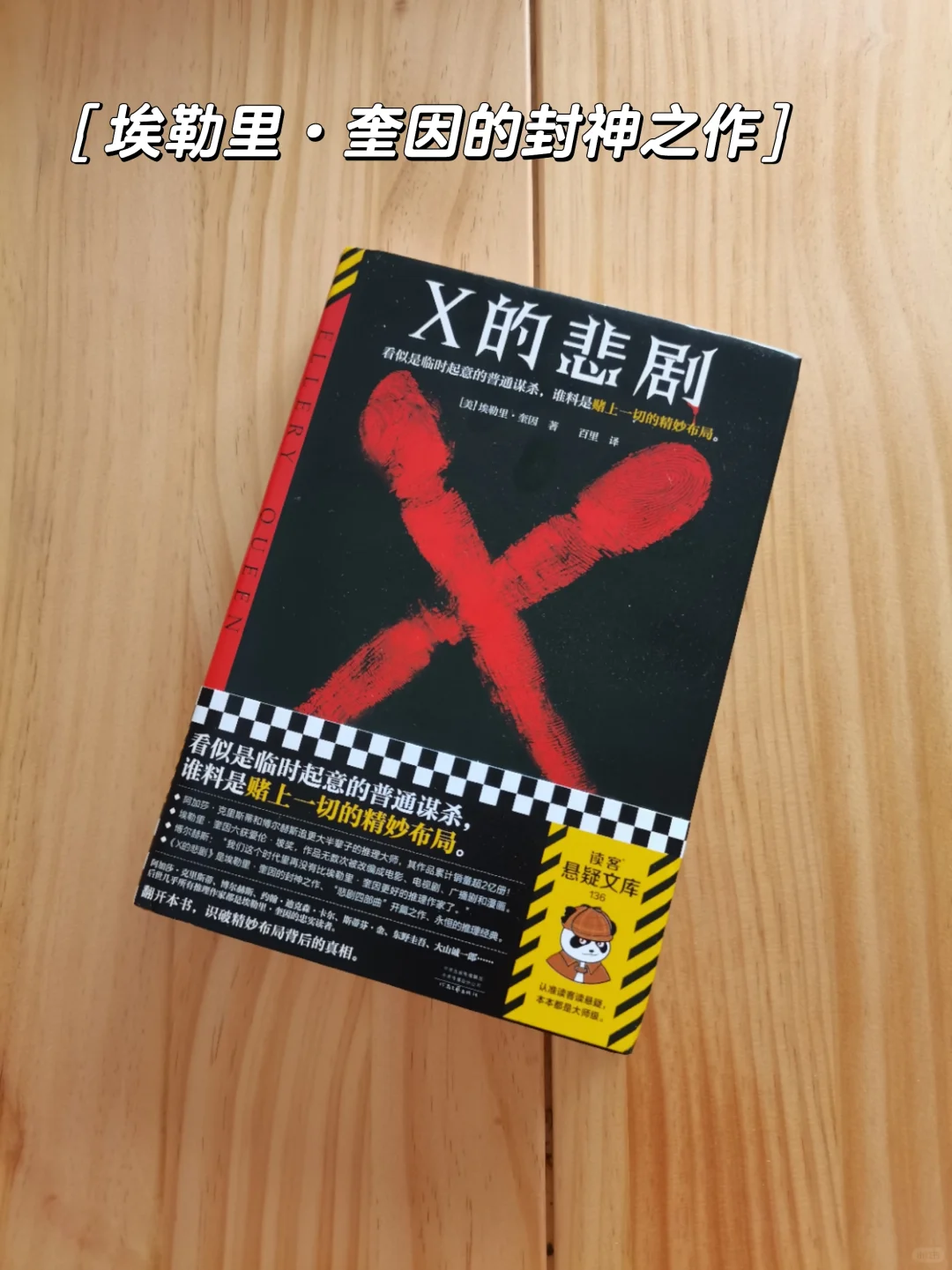 这本不愧是古典推理的巅峰之作！