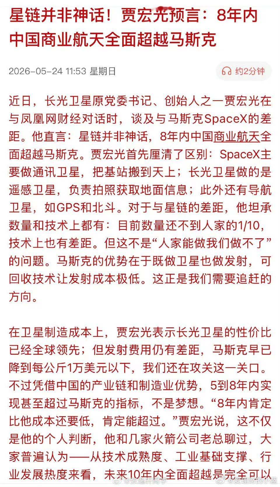 8年内中国商业航天全面超越马斯克。商业航天这不就有故事了吗？ 