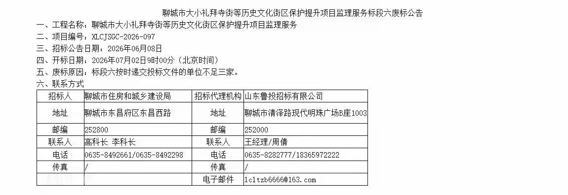 聊城的朋友们，有个关于咱家乡历史文化街区的好消息要“暂停”一下啦！

最近发布的