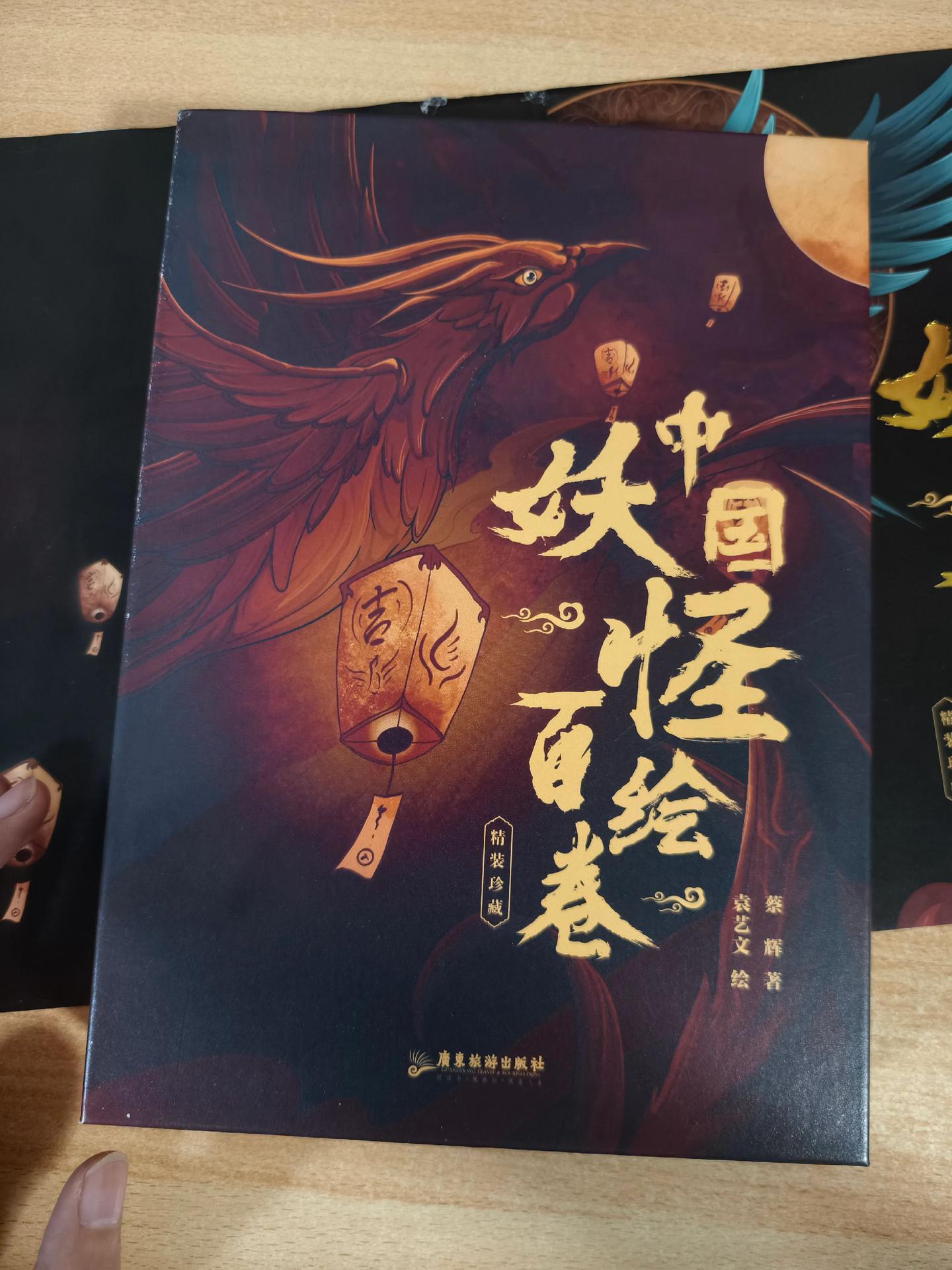 《中国妖怪百绘卷》第二卷：妖艳魅惑。
