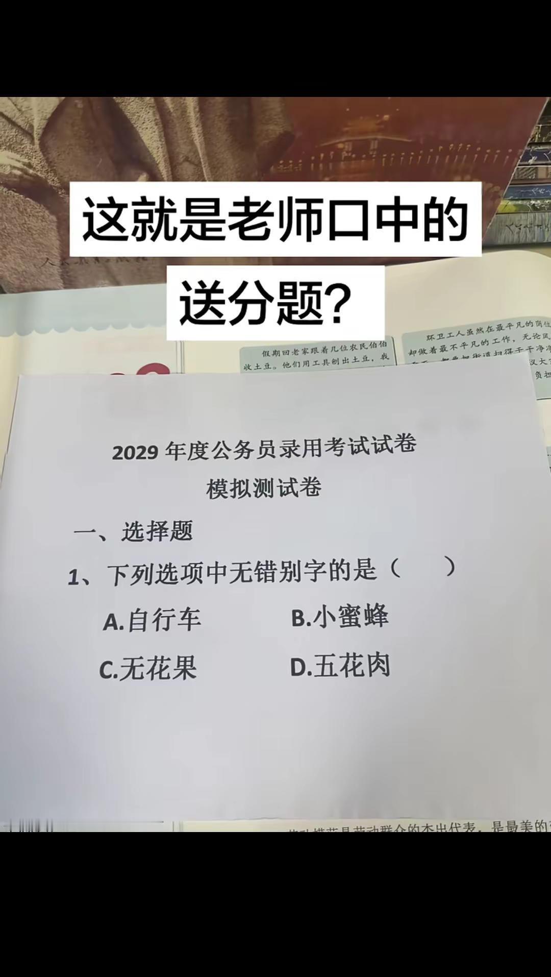 这公务员不易考了