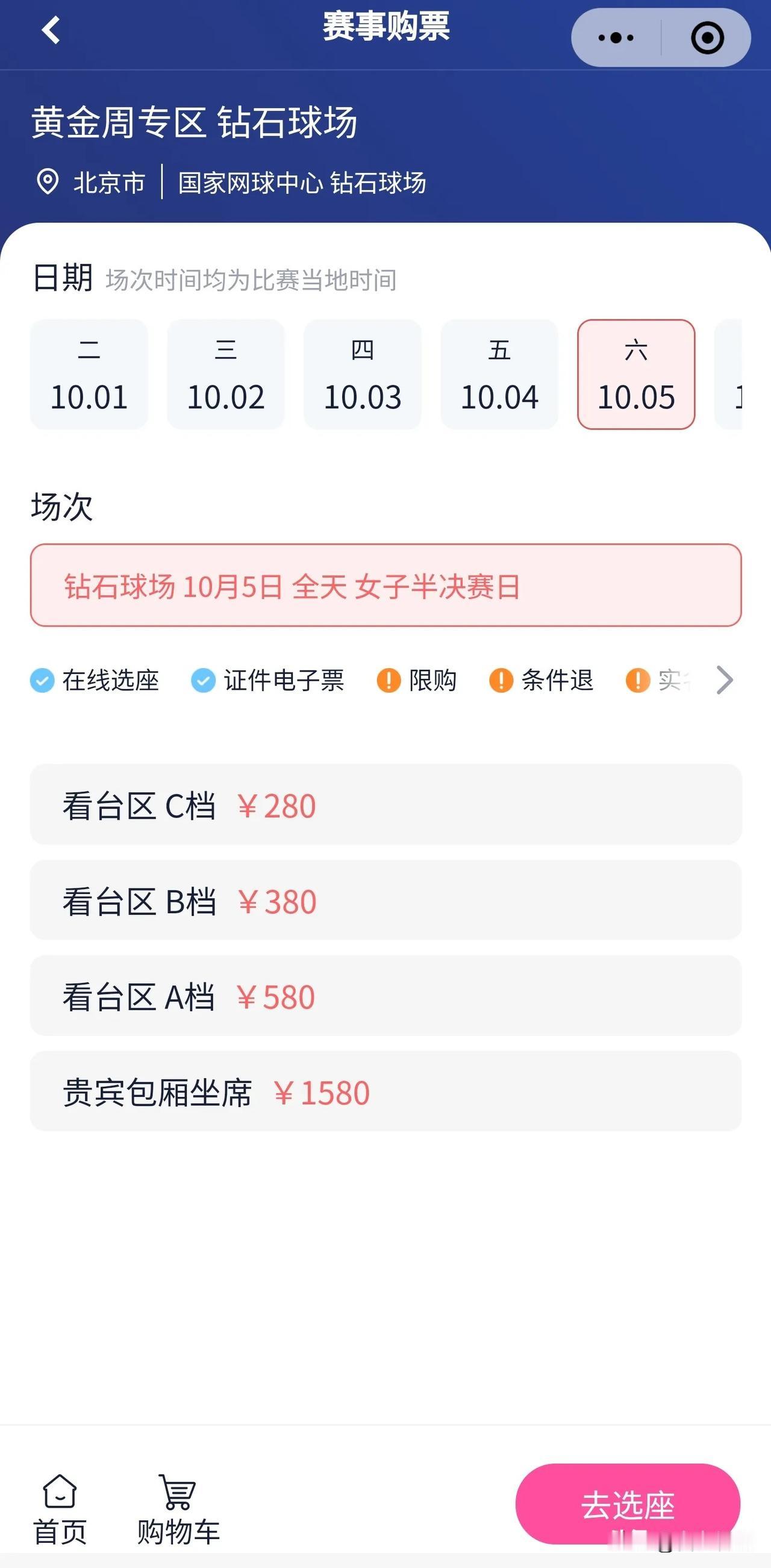 中网票价好便宜，半决赛才280元起，如果现在买票，郑钦文进半决赛是不是能翻10倍