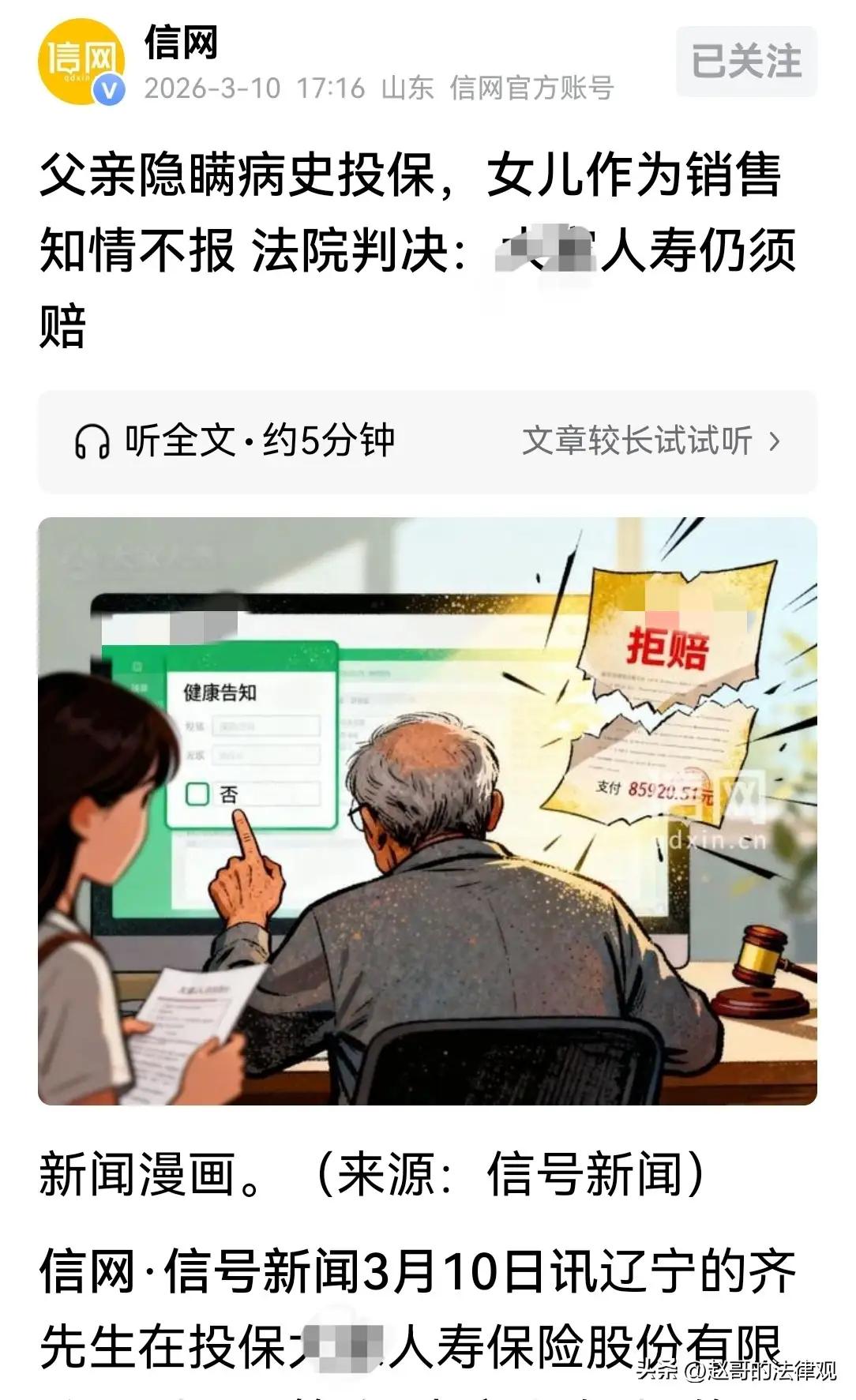 父女联手瞒病史，百万医疗险为何“翻车”？

今儿咱们说说一桩发生在葫芦岛的“亲情