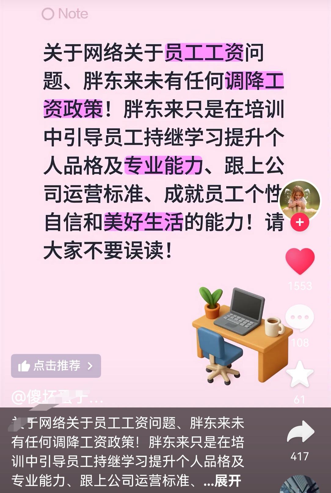 终于明白了
于东来在会上说的，并不是他要降薪，也不是在说员工不行，而是他想让员工
