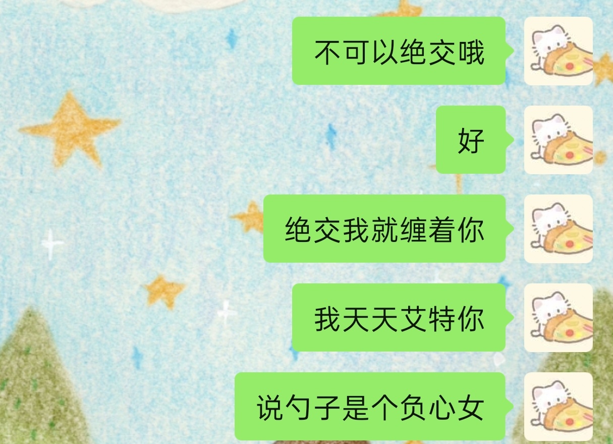 勺子是个渣女