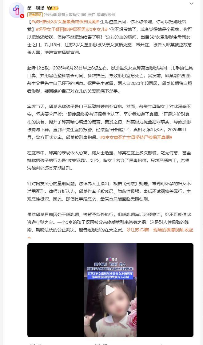 孕妇捂死3岁女童最高或仅判无期 江苏三岁女童遇害案件正式开庭审理，孩童仅因日常哭