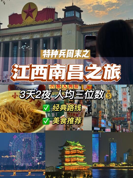 整理好了…南昌3天2晚游！真的好吃又好玩