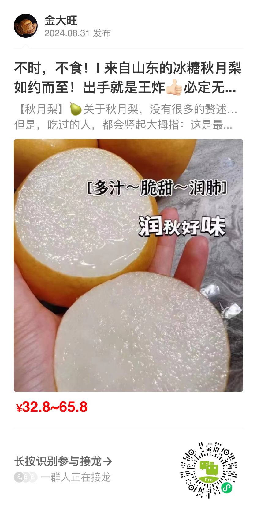 ¥32.8必回购🍐山东的冰糖秋月梨 ​​​