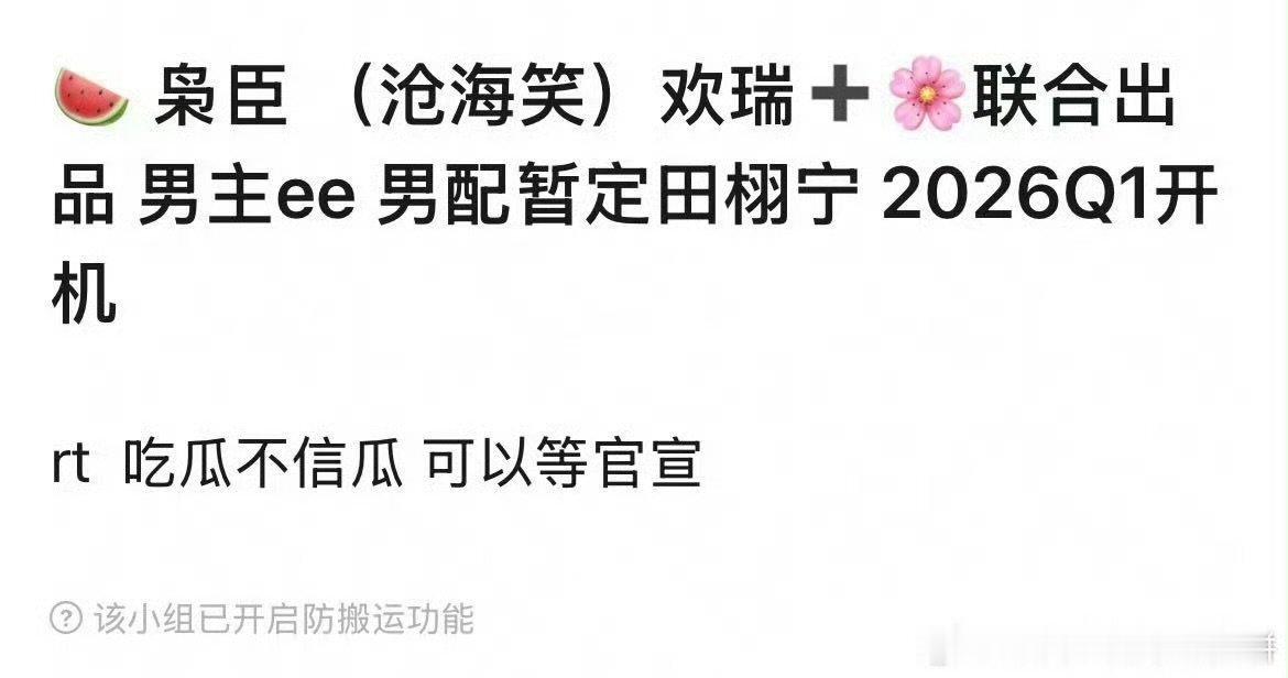 成毅田栩宁或将合作成毅田栩宁或合作沧海笑成毅田栩宁或将合作《沧海笑》啦！权谋复仇