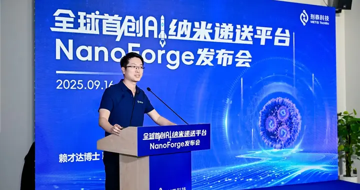 剂泰科技发布全球首个AI纳米递送平台NanoForge
