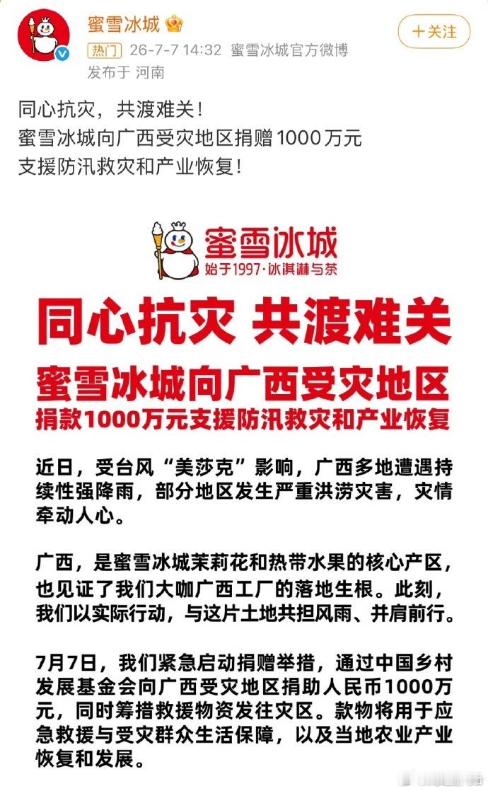 4块钱柠檬水 2块钱冰激凌蜜雪冰城一杯奶茶也就赚1块钱吧居然捐出1000万感动了