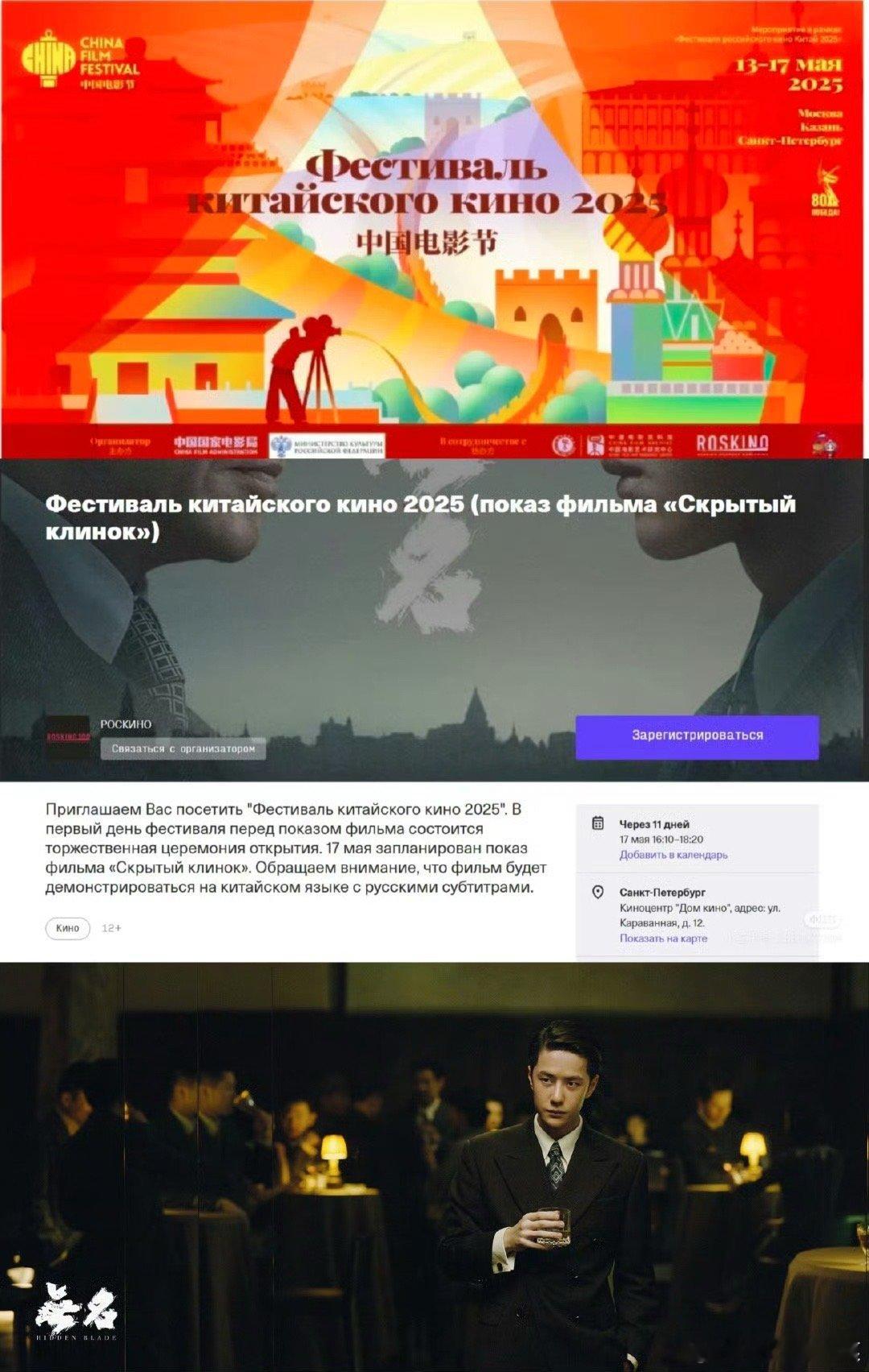 王一博主演电影《无名》在俄罗斯中国电影节上展映了！ ​​​