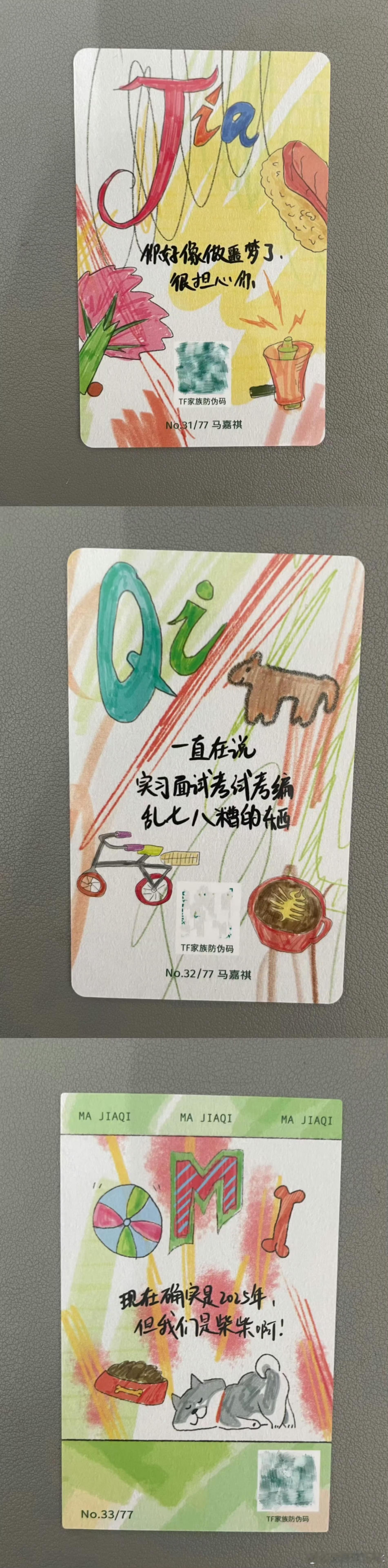 马嘉祺：但我们是柴柴啊 ​​​