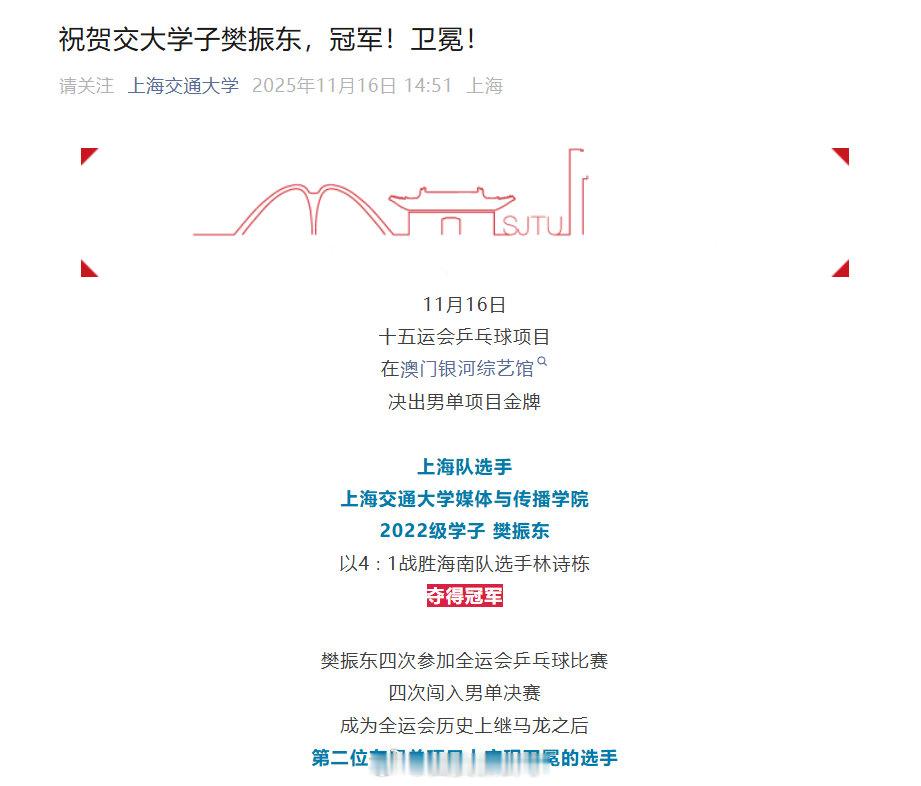 11月16日，第十五届全运会男单金牌赛，樊振东vs林诗栋，上海队 4-1战胜海南