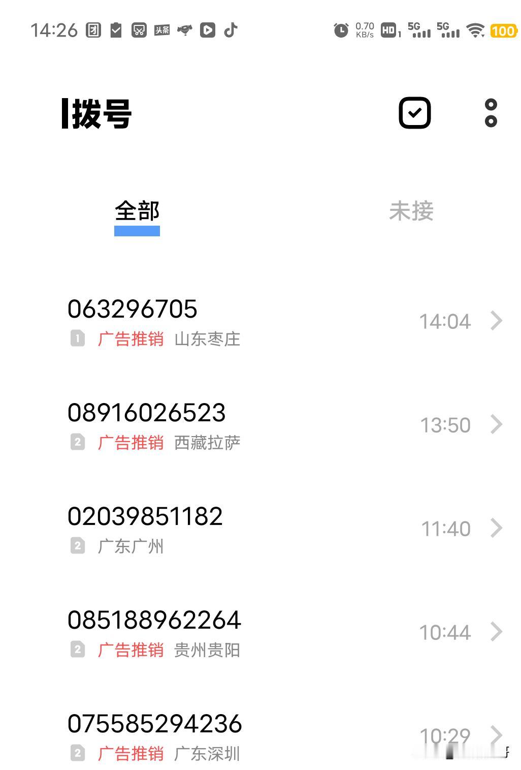 我不欠钱、不欠情，不是高富帅也不是富二代。为啥子会有这么多“骚扰电话”呢？